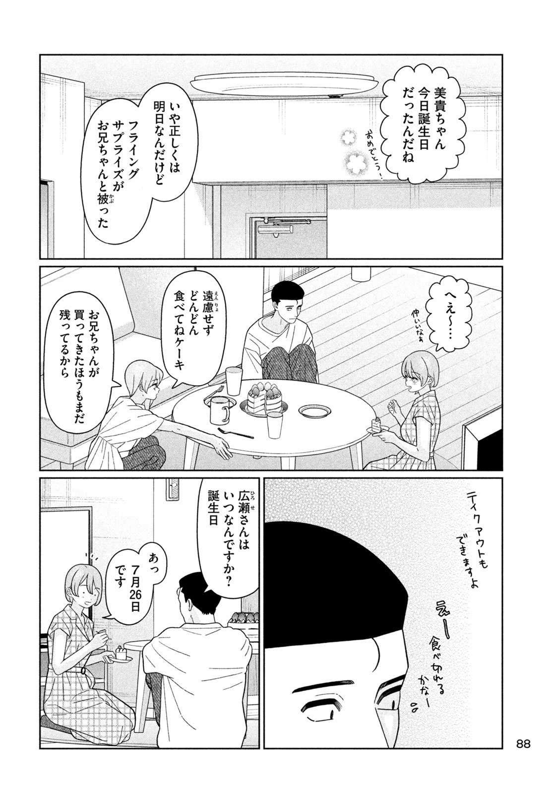 妹は知っている Chap 46 - Next Chap 47