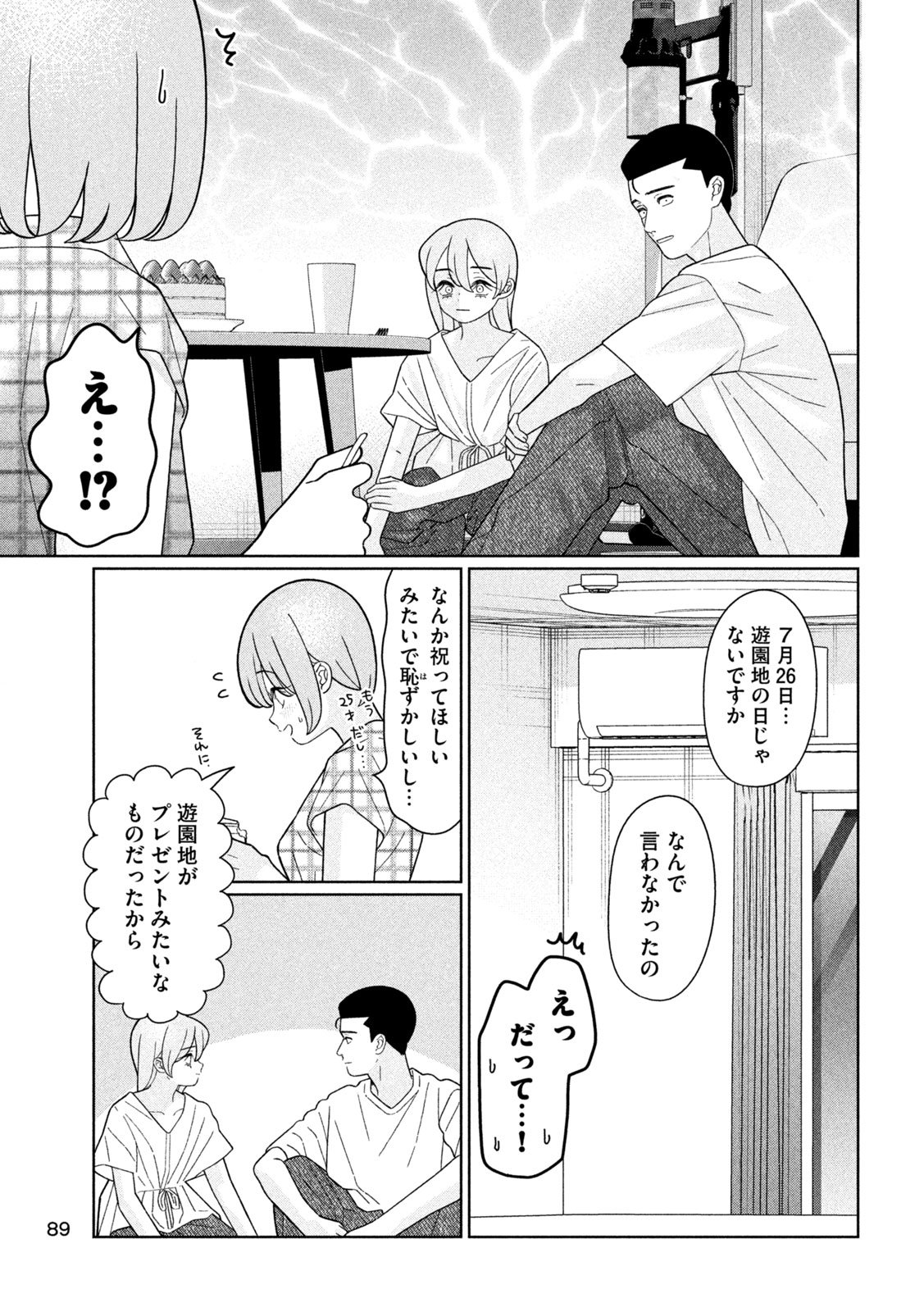 妹は知っている Chap 46 - Next Chap 47
