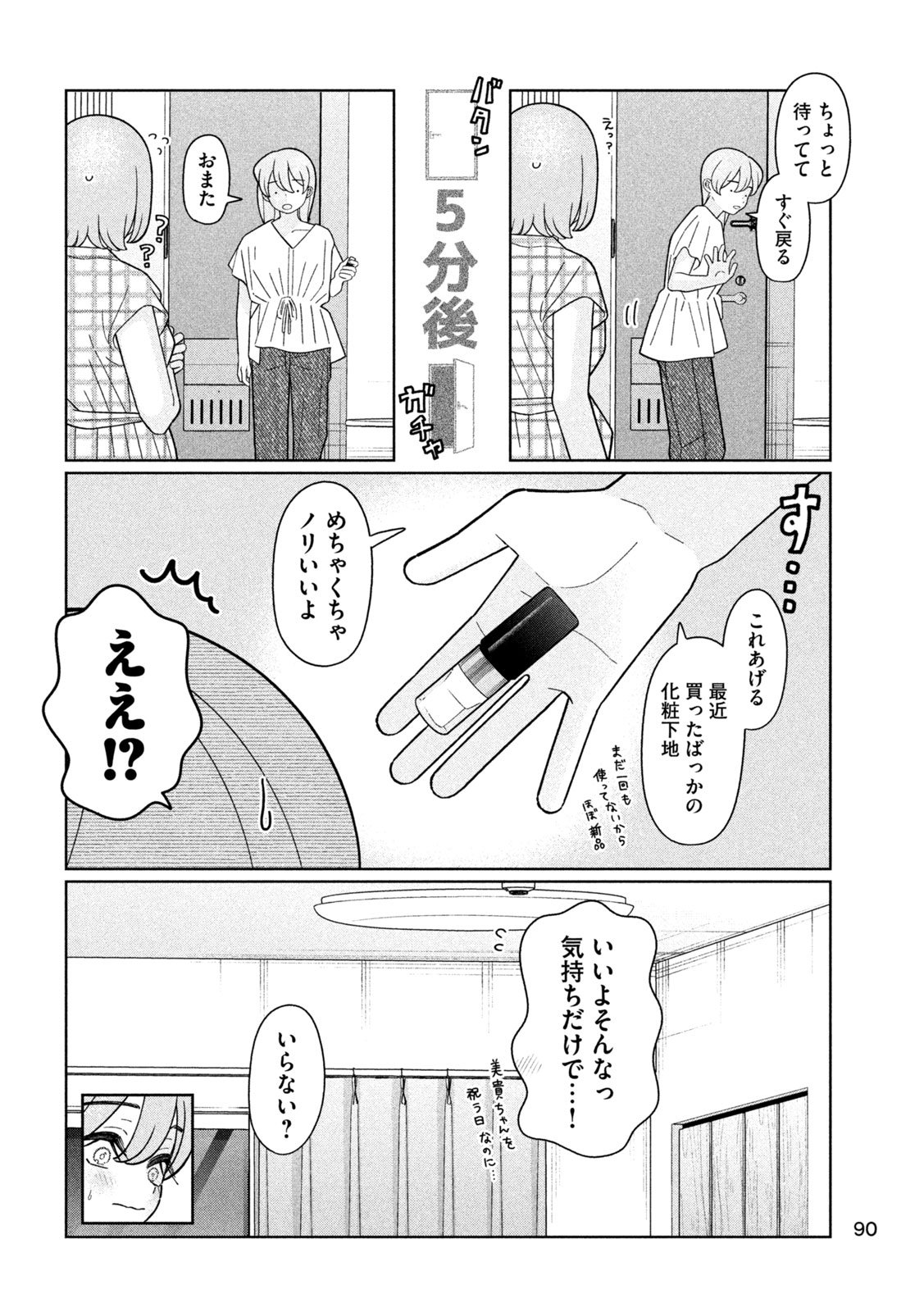 妹は知っている Chap 46 - Next Chap 47