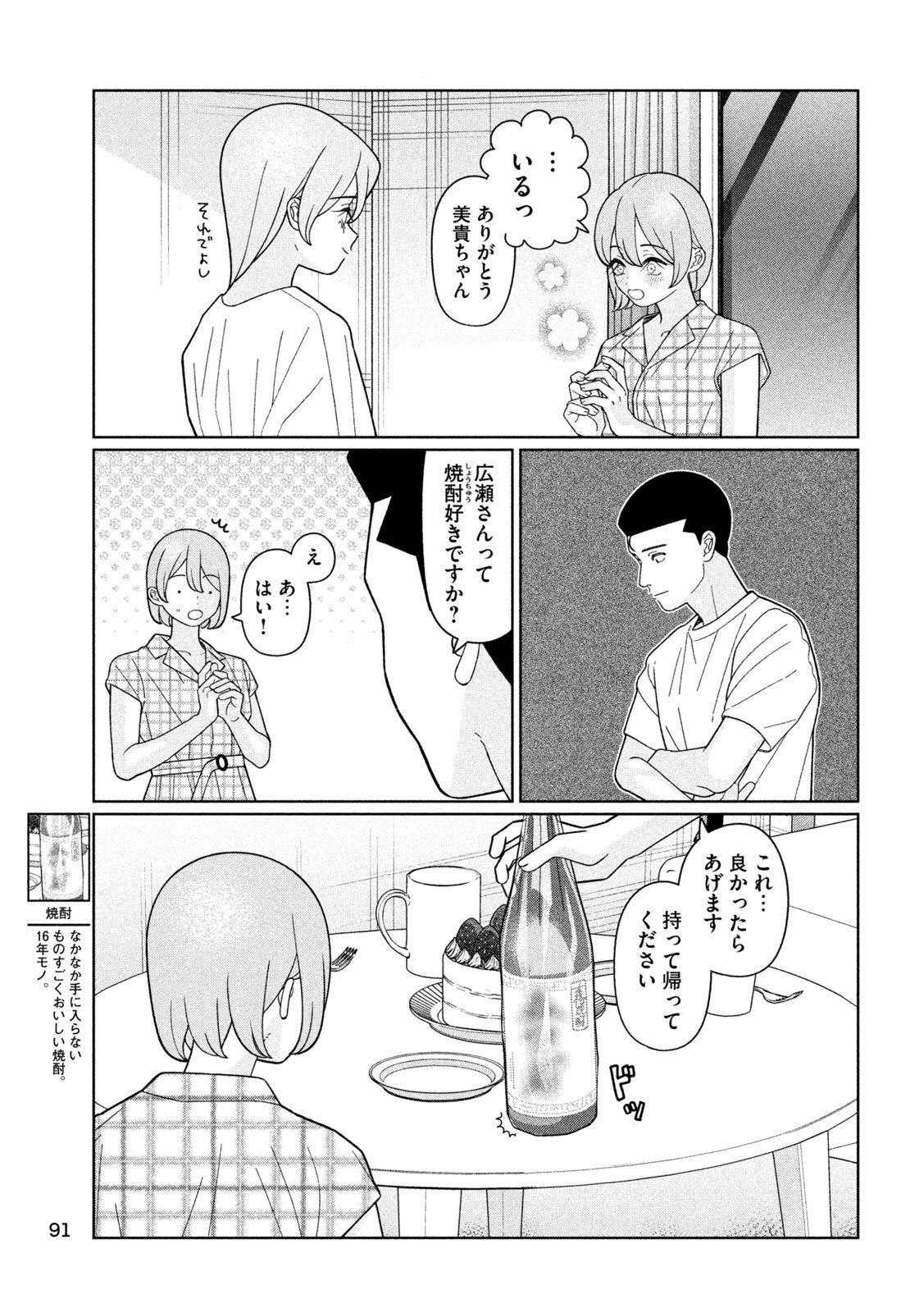 妹は知っている Chap 46 - Next Chap 47