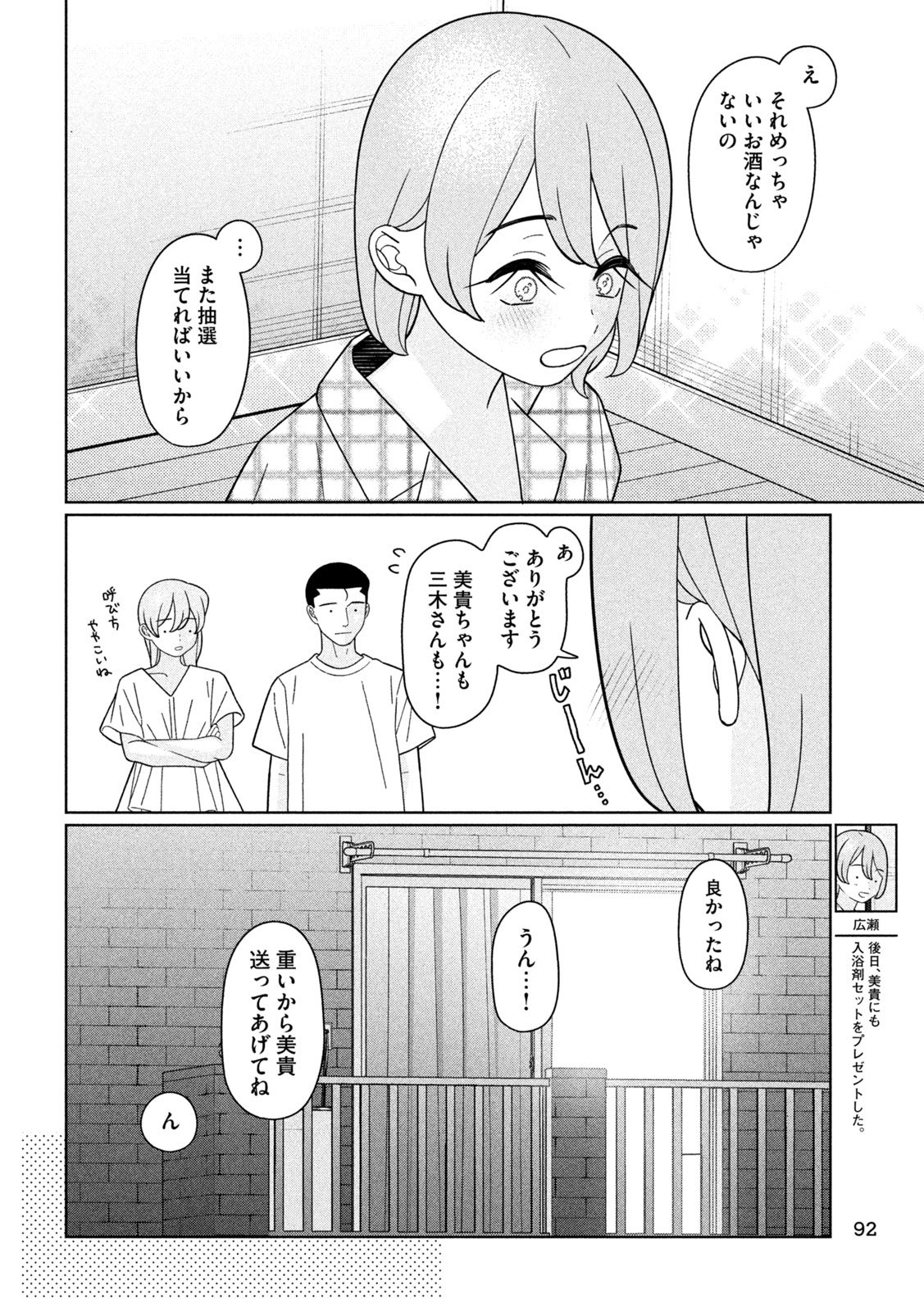 妹は知っている Chap 46 - Next Chap 47