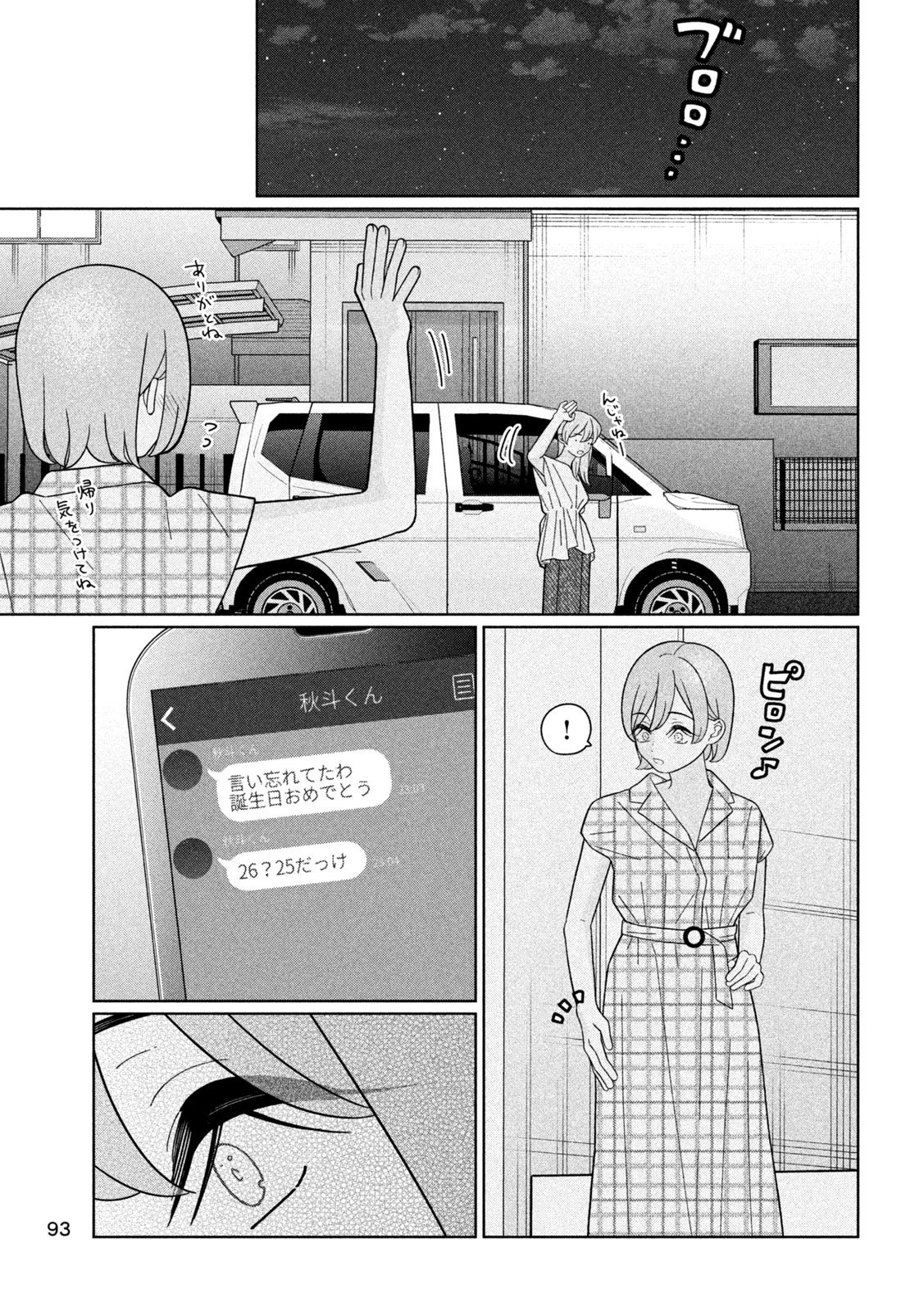 妹は知っている Chap 46 - Next Chap 47