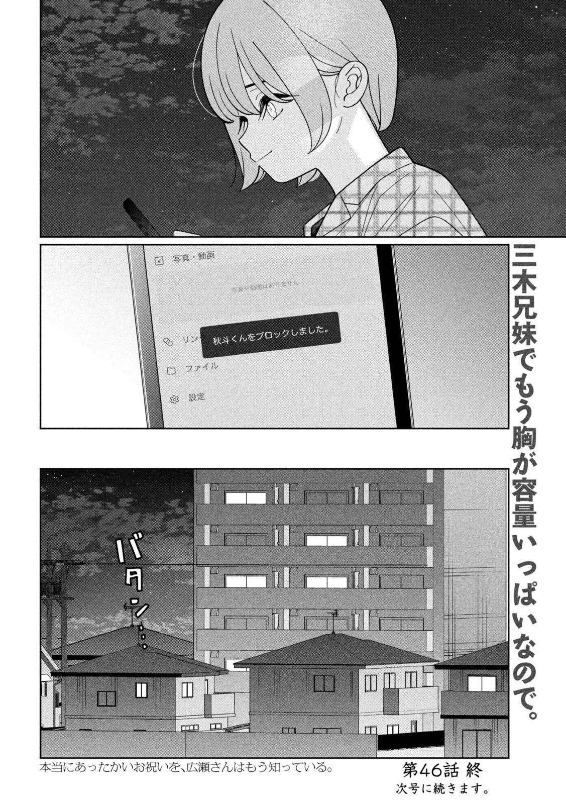 妹は知っている Chap 46 - Next Chap 47