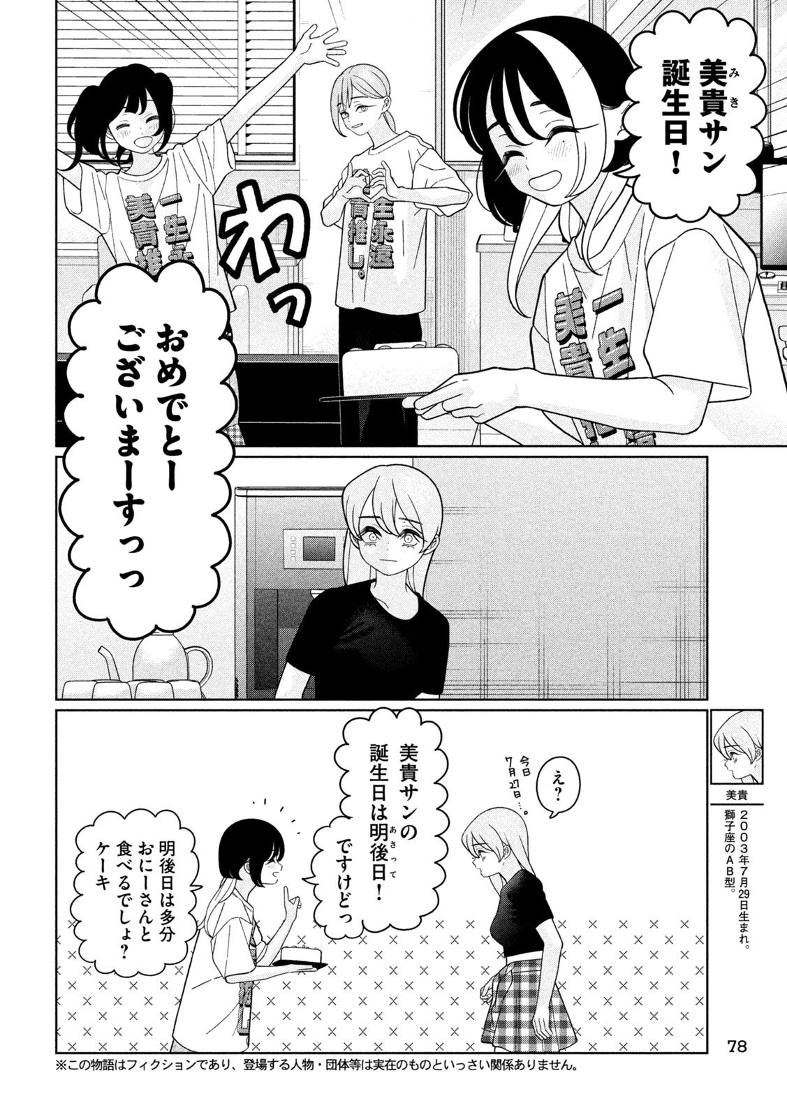 妹は知っている Chap 46 - Next Chap 47