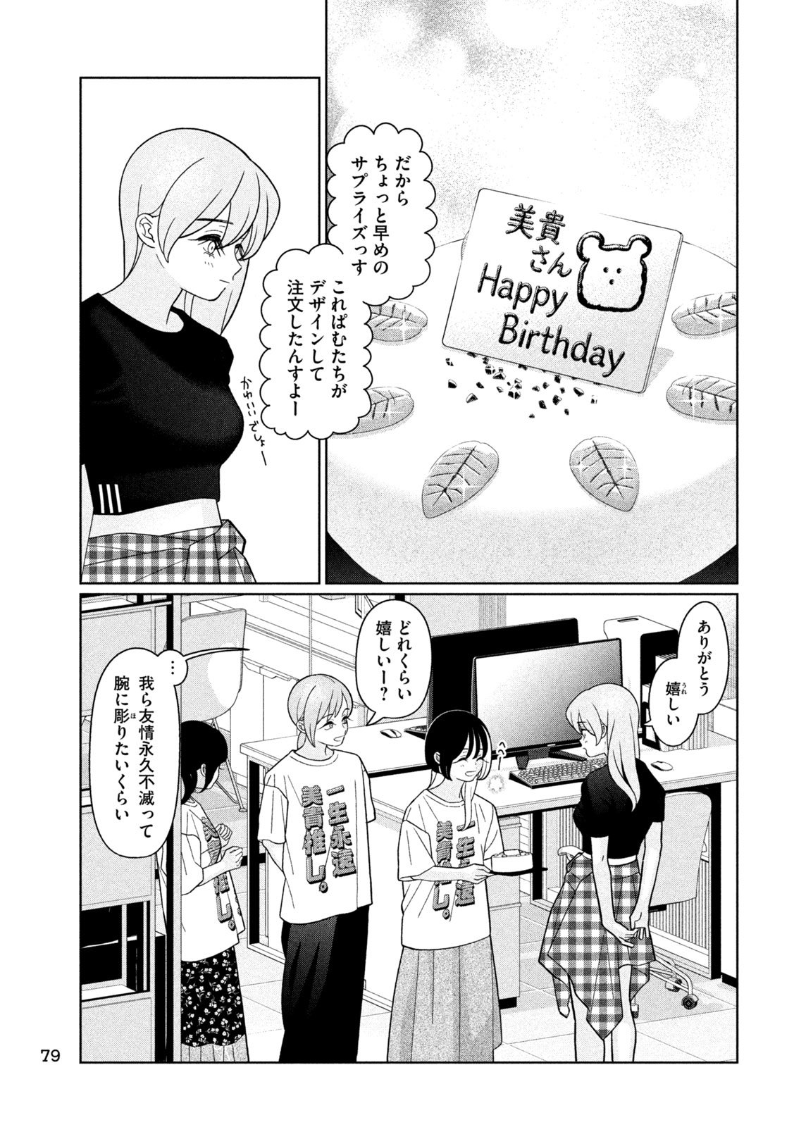 妹は知っている Chap 46 - Next Chap 47