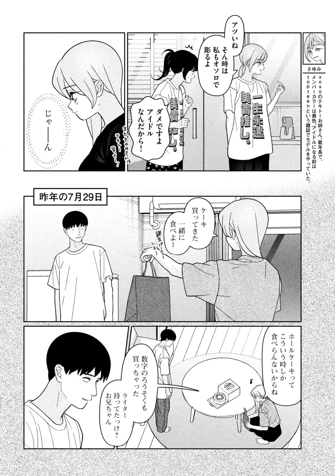 妹は知っている Chap 46 - Next Chap 47
