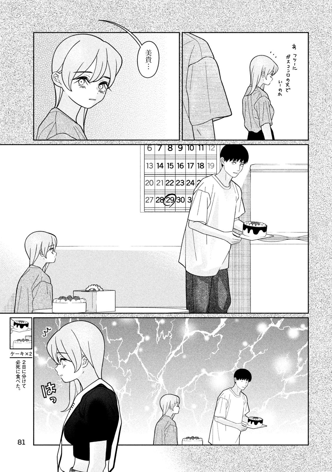 妹は知っている Chap 46 - Next Chap 47