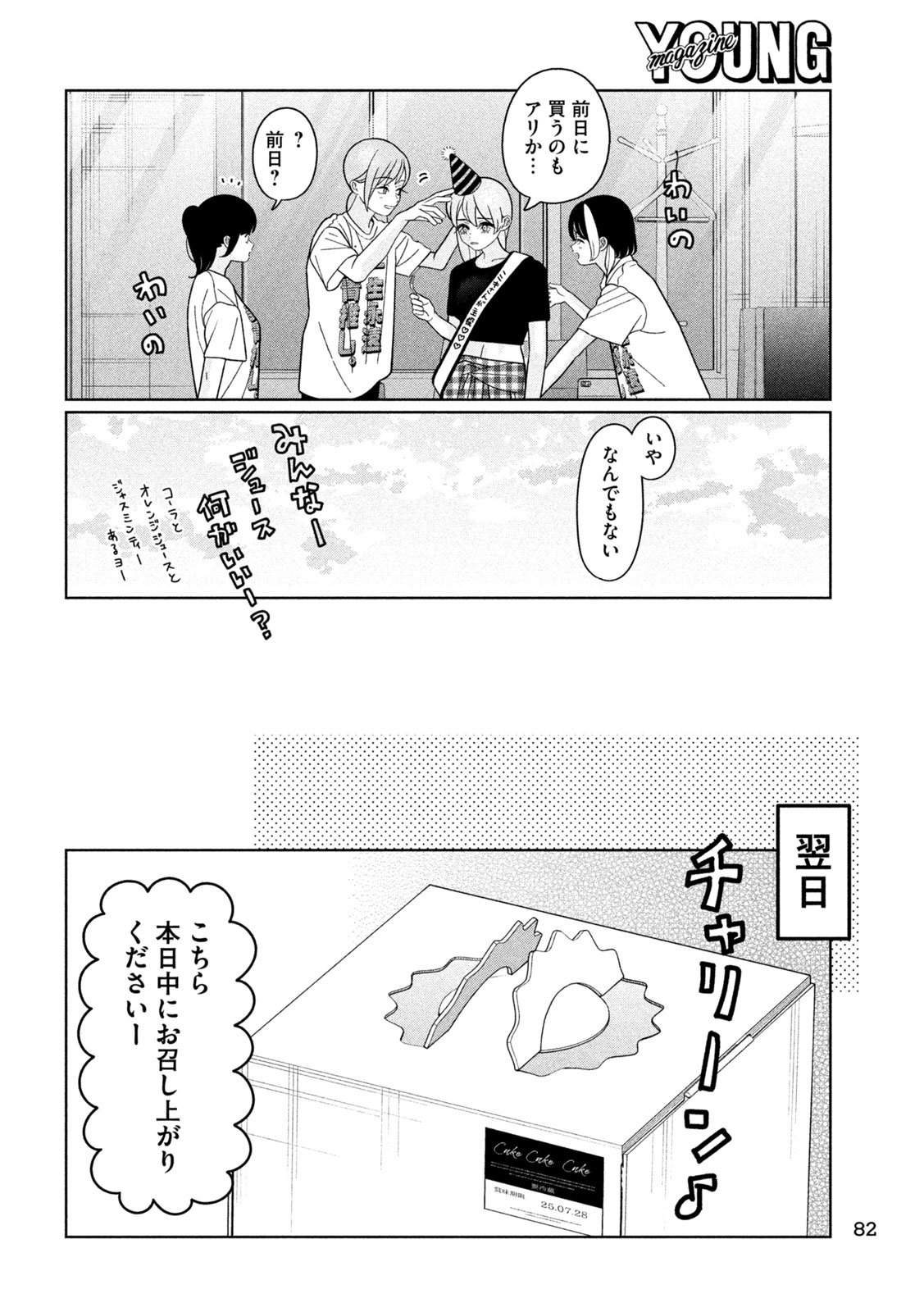 妹は知っている Chap 46 - Next Chap 47