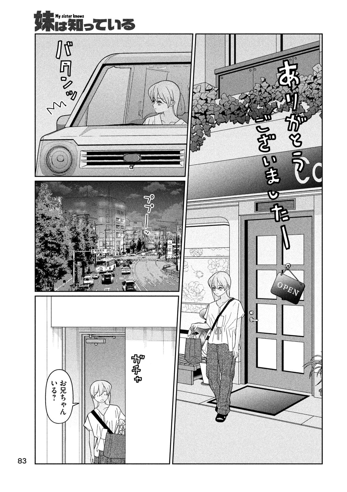 妹は知っている Chap 46 - Next Chap 47