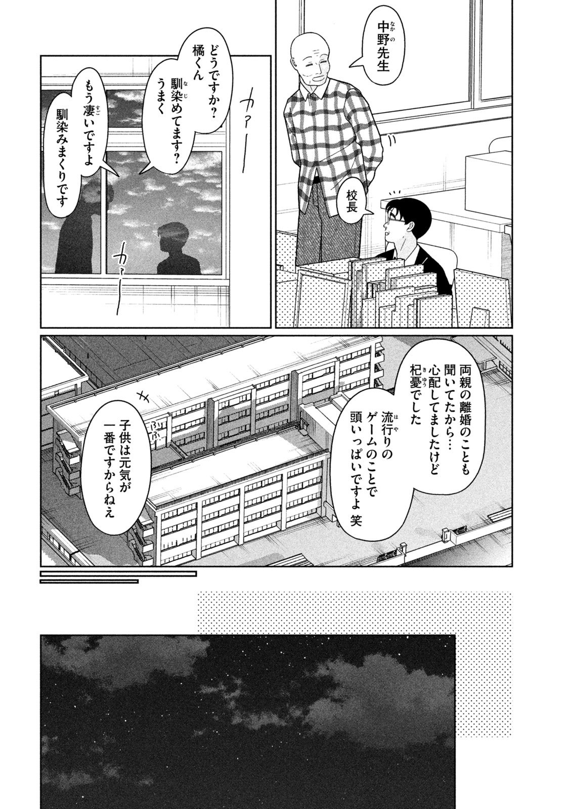 妹は知っている Chap 47 - Next Chap 48