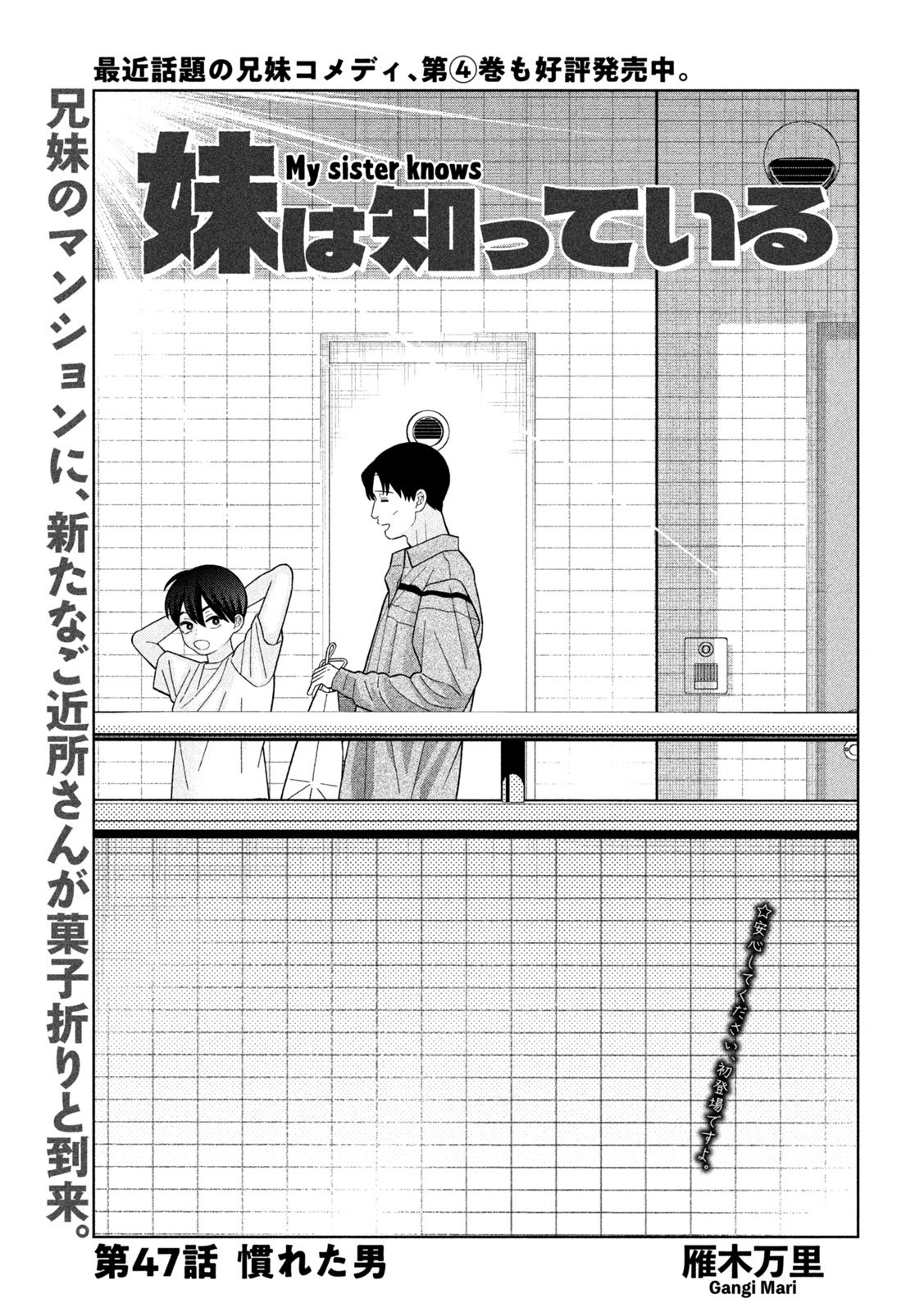妹は知っている Chap 47 - Next Chap 48