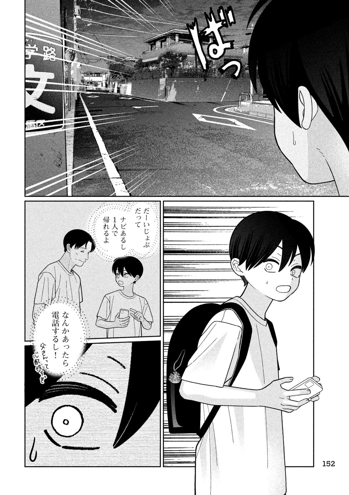 妹は知っている Chap 47 - Next Chap 48