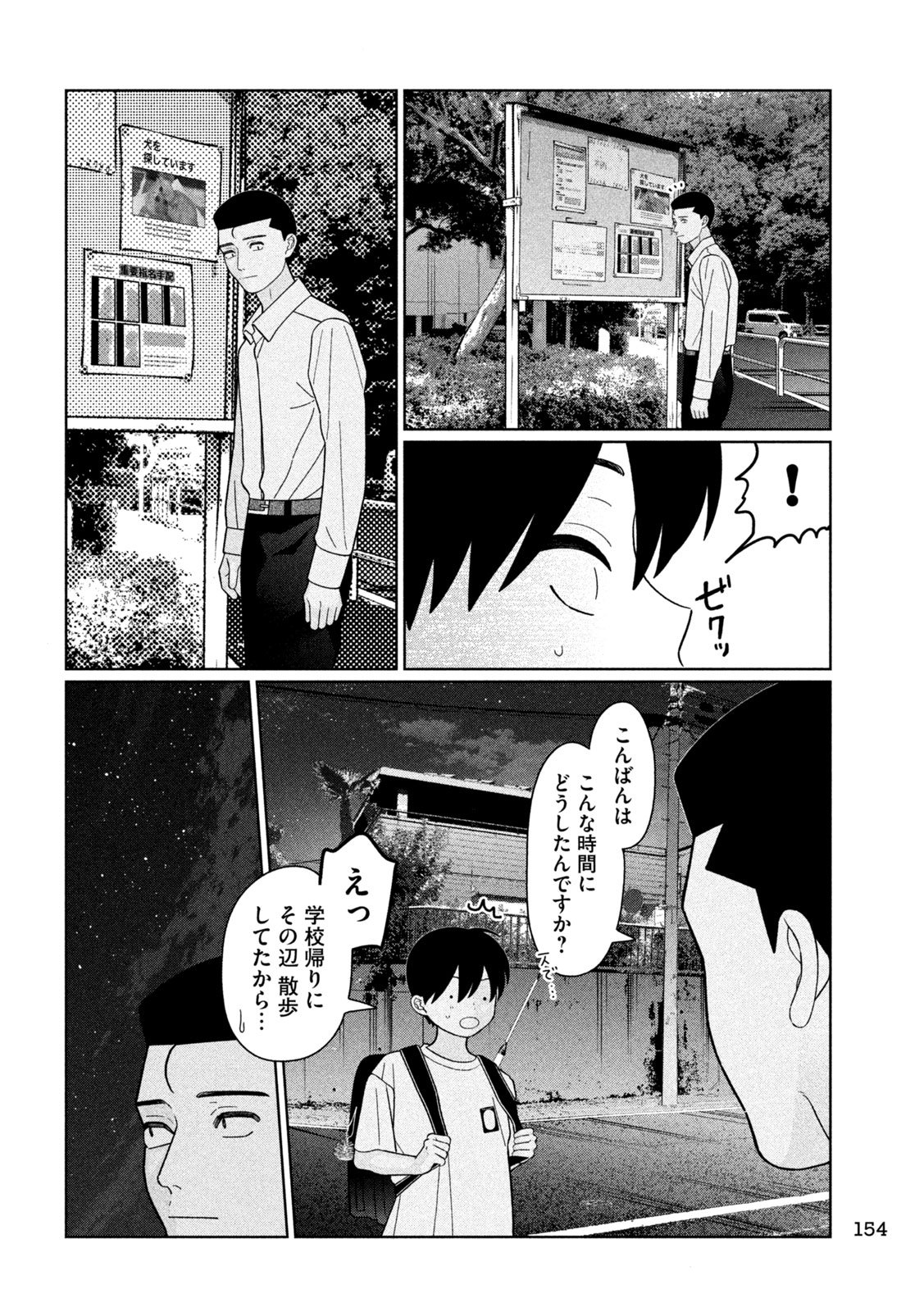 妹は知っている Chap 47 - Next Chap 48