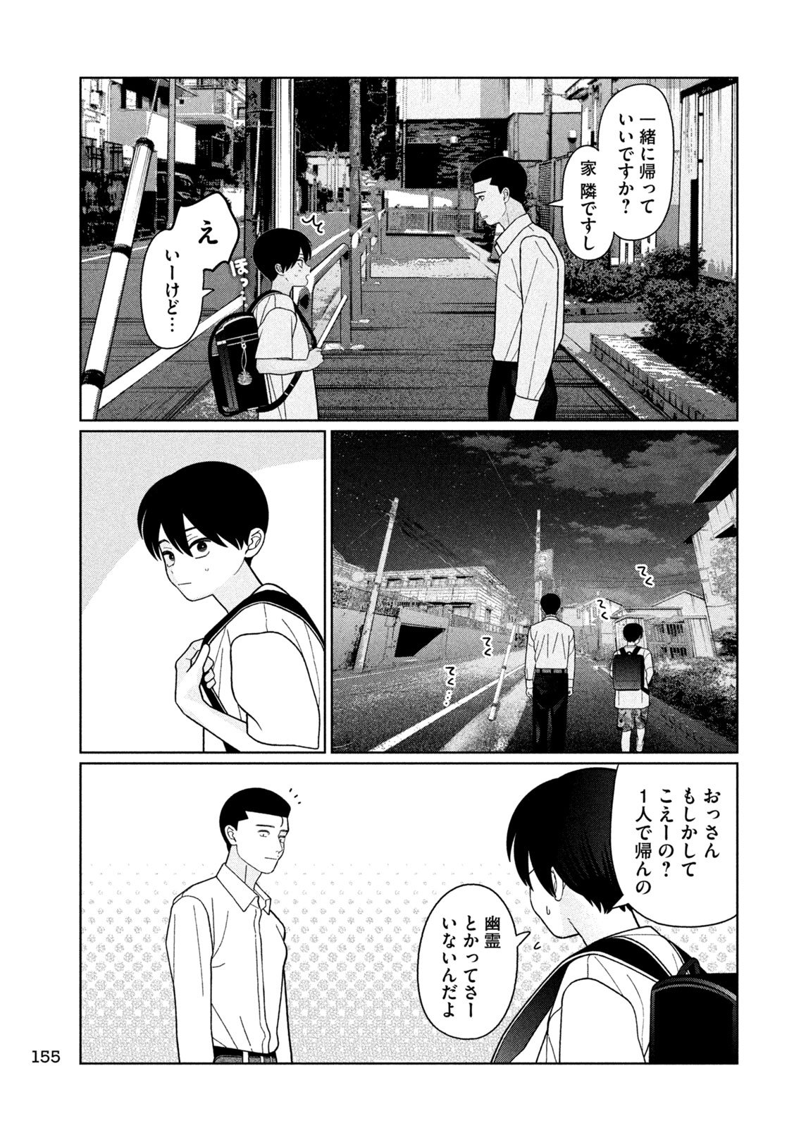 妹は知っている Chap 47 - Next Chap 48
