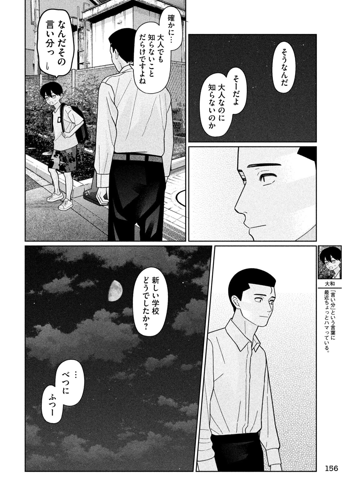 妹は知っている Chap 47 - Next Chap 48