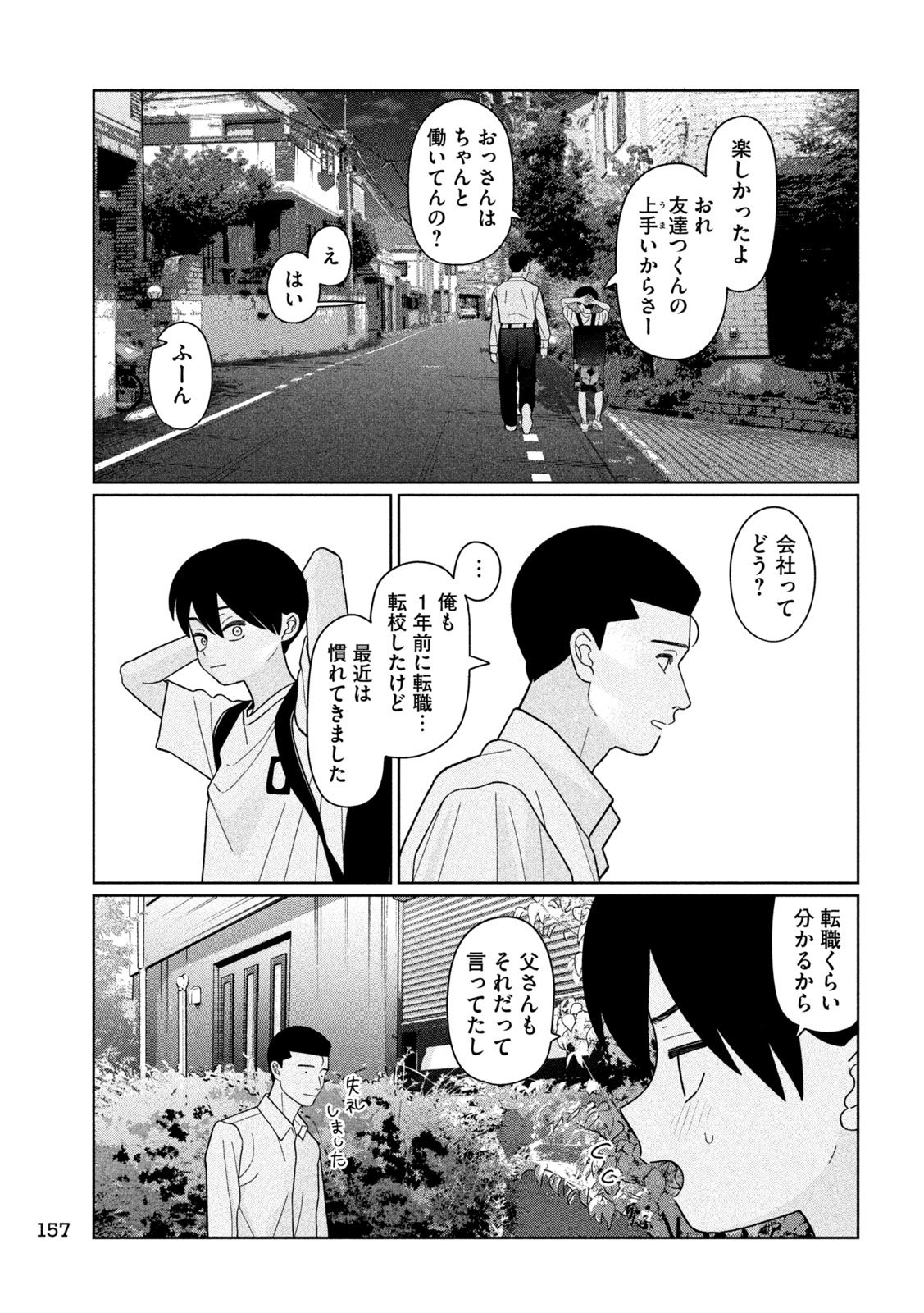 妹は知っている Chap 47 - Next Chap 48