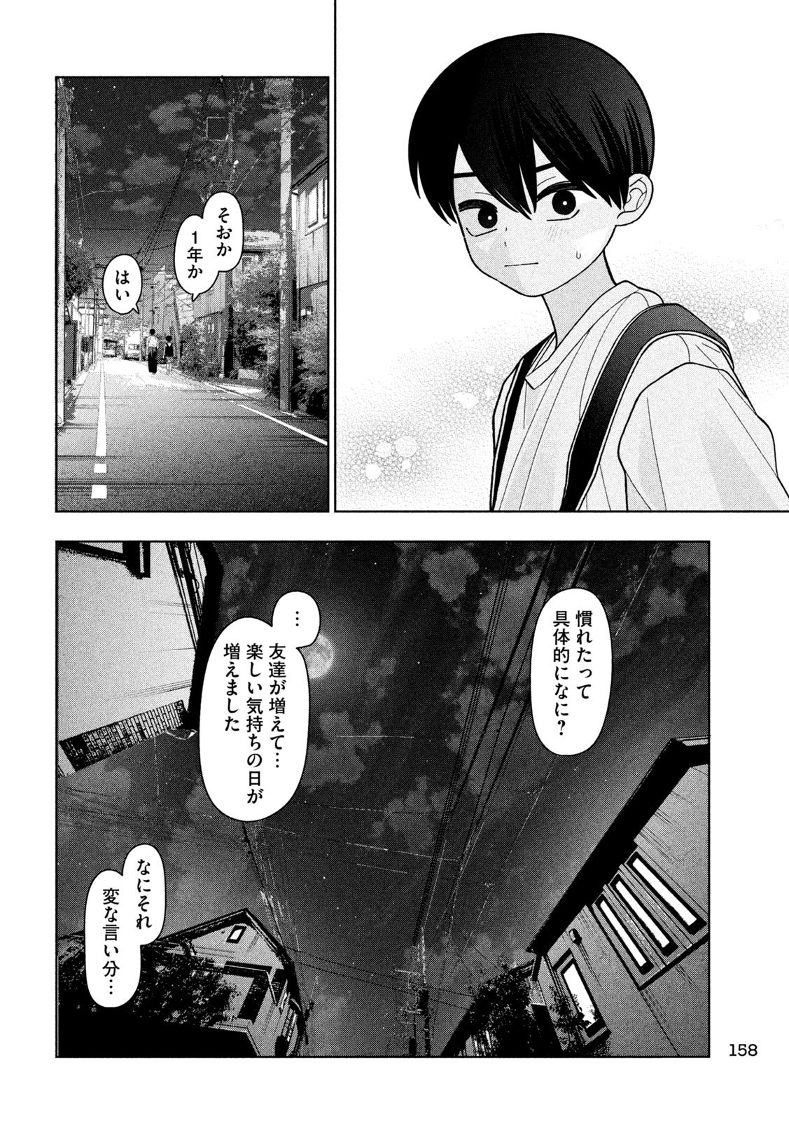 妹は知っている Chap 47 - Next Chap 48