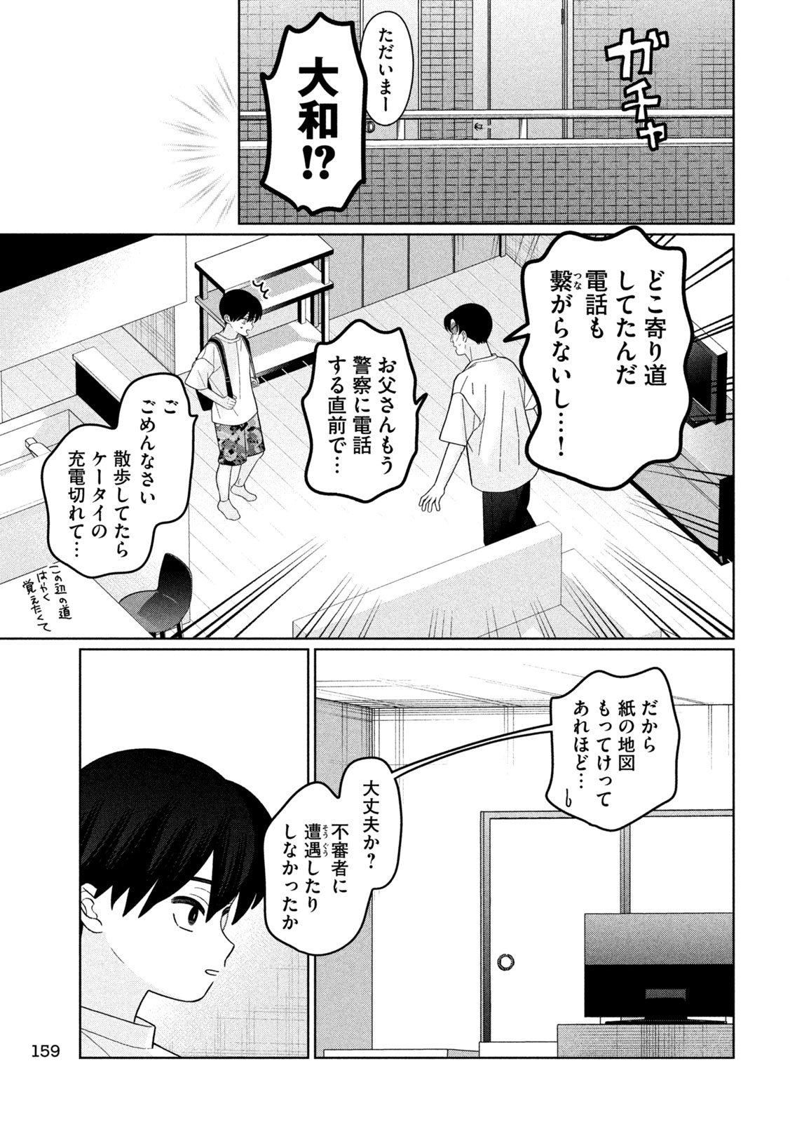 妹は知っている Chap 47 - Next Chap 48