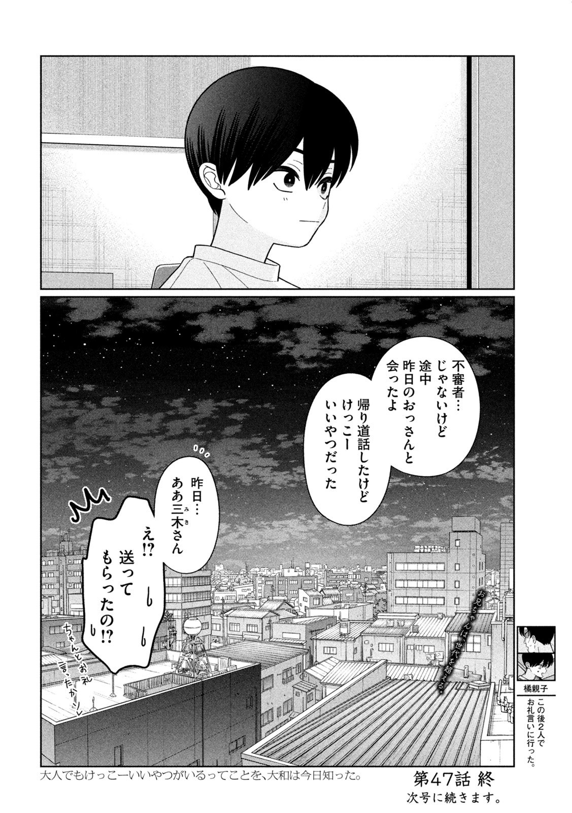 妹は知っている Chap 47 - Next Chap 48