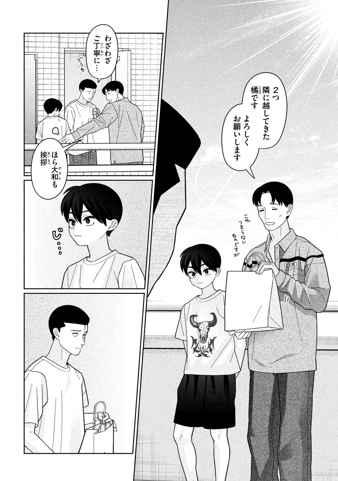 妹は知っている Chap 47 - Next Chap 48