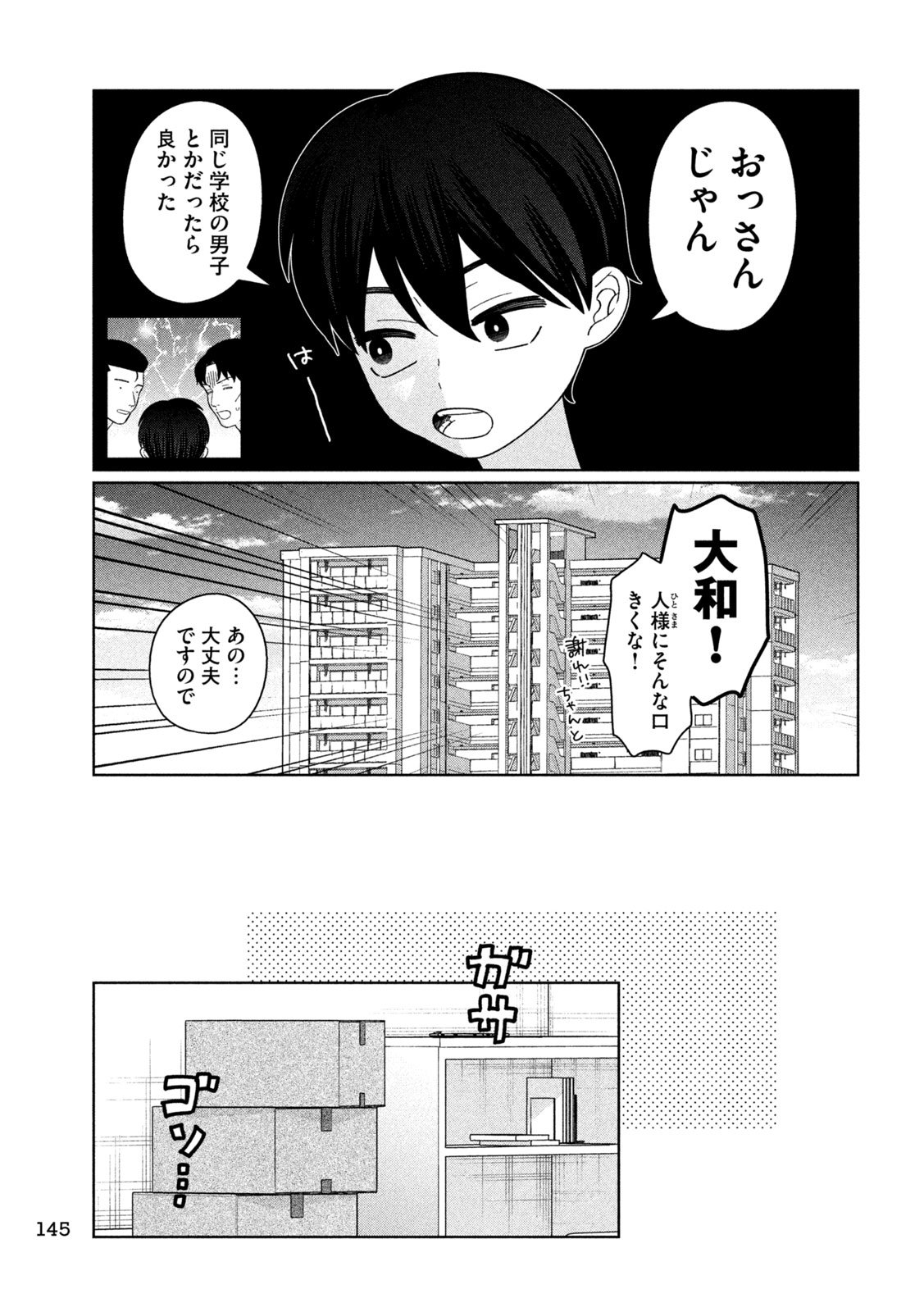 妹は知っている Chap 47 - Next Chap 48