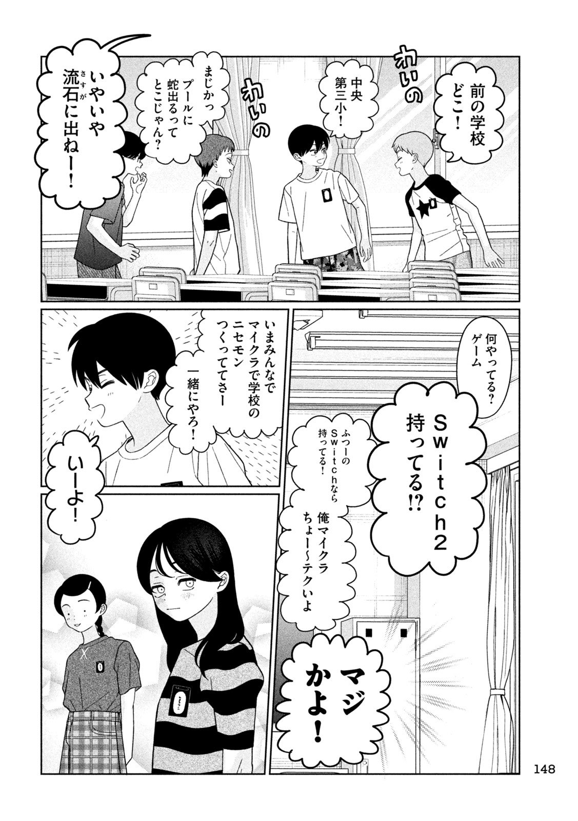 妹は知っている Chap 47 - Next Chap 48