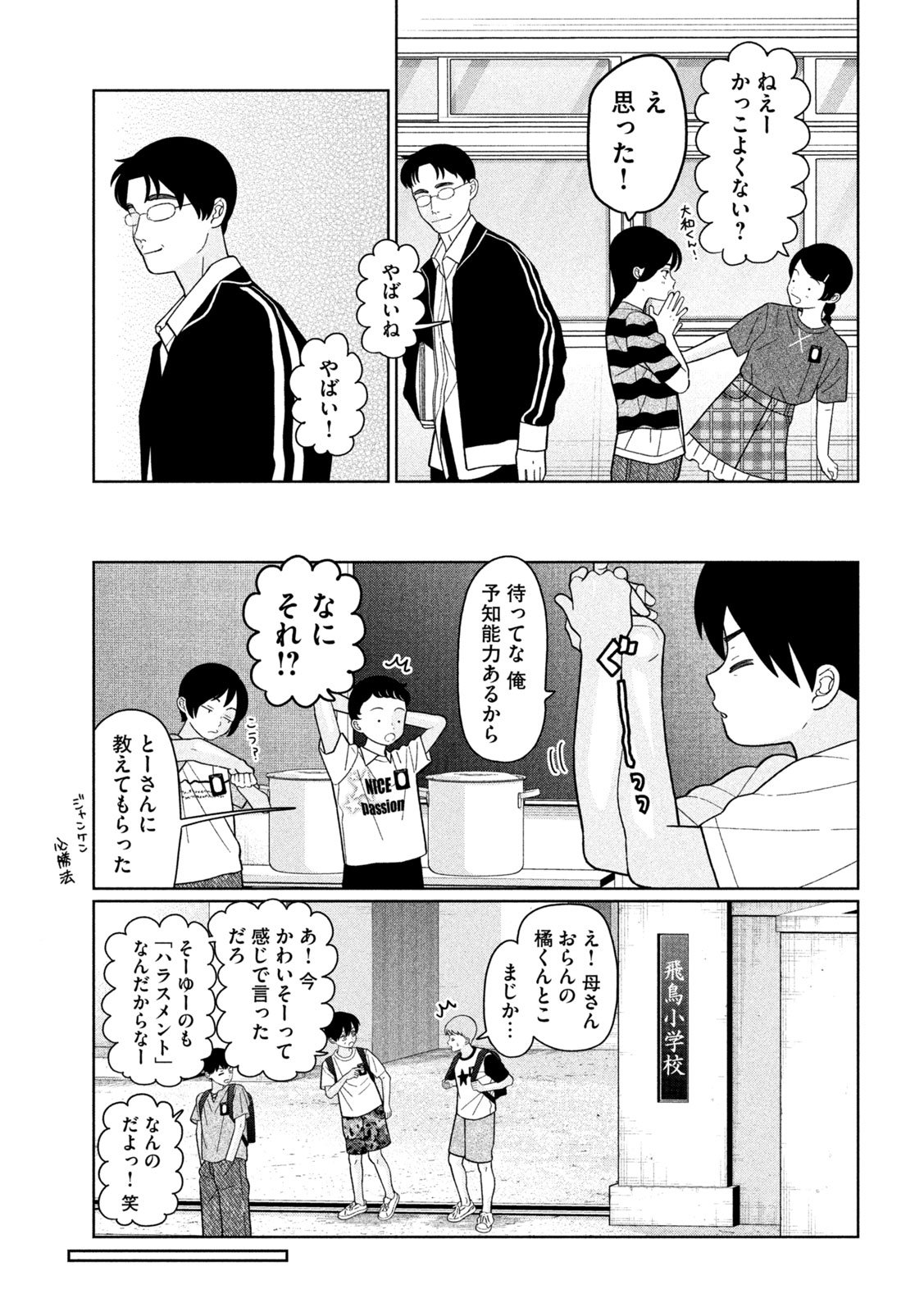 妹は知っている Chap 47 - Next Chap 48