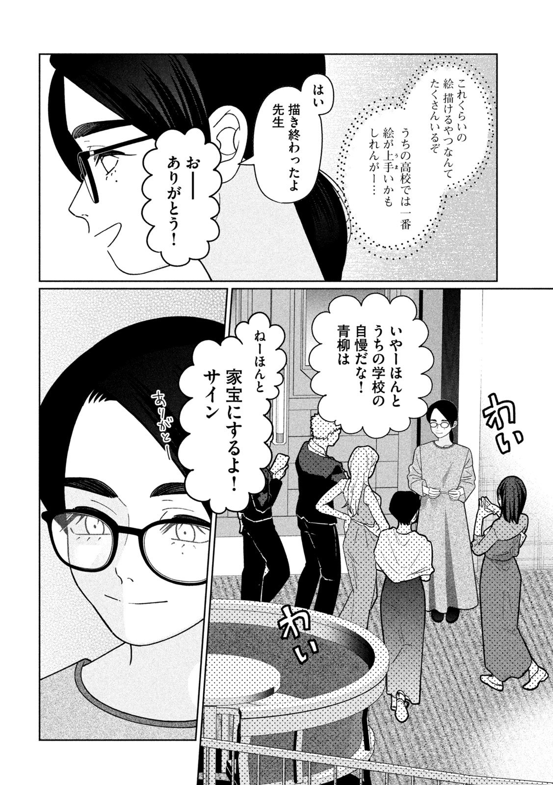 妹は知っている Chap 48 - Next Chap 49
