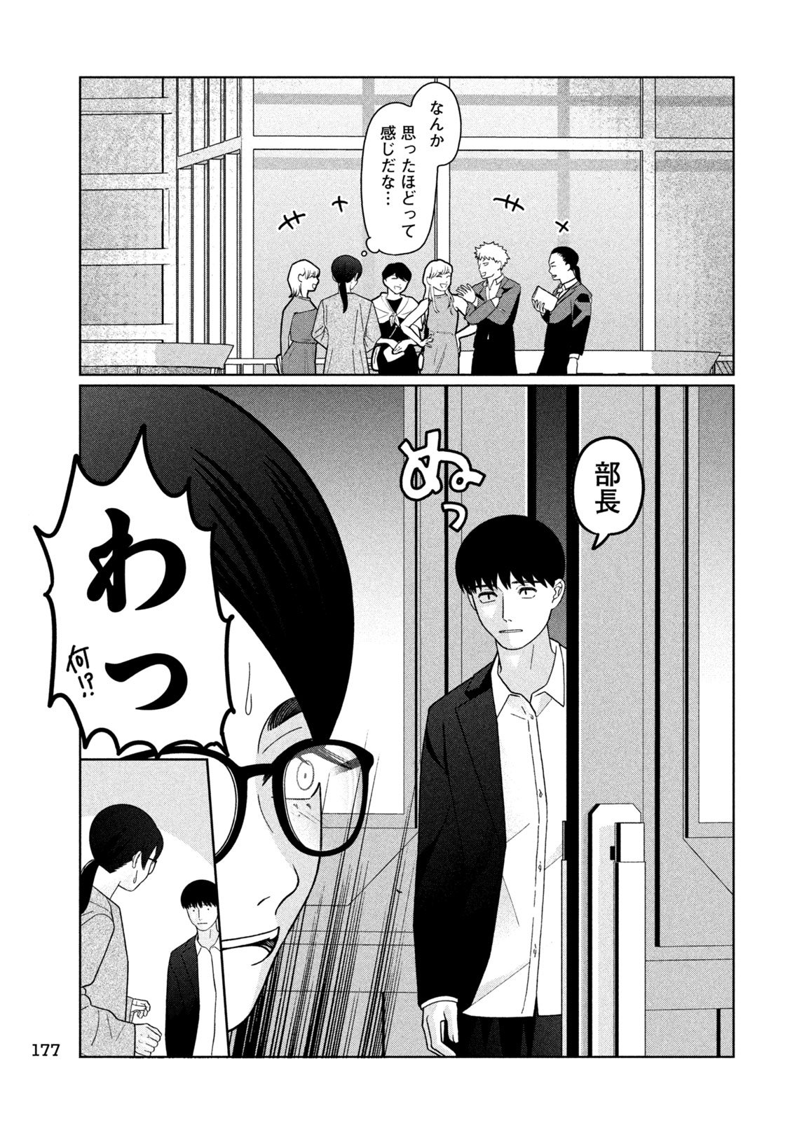 妹は知っている Chap 48 - Next Chap 49