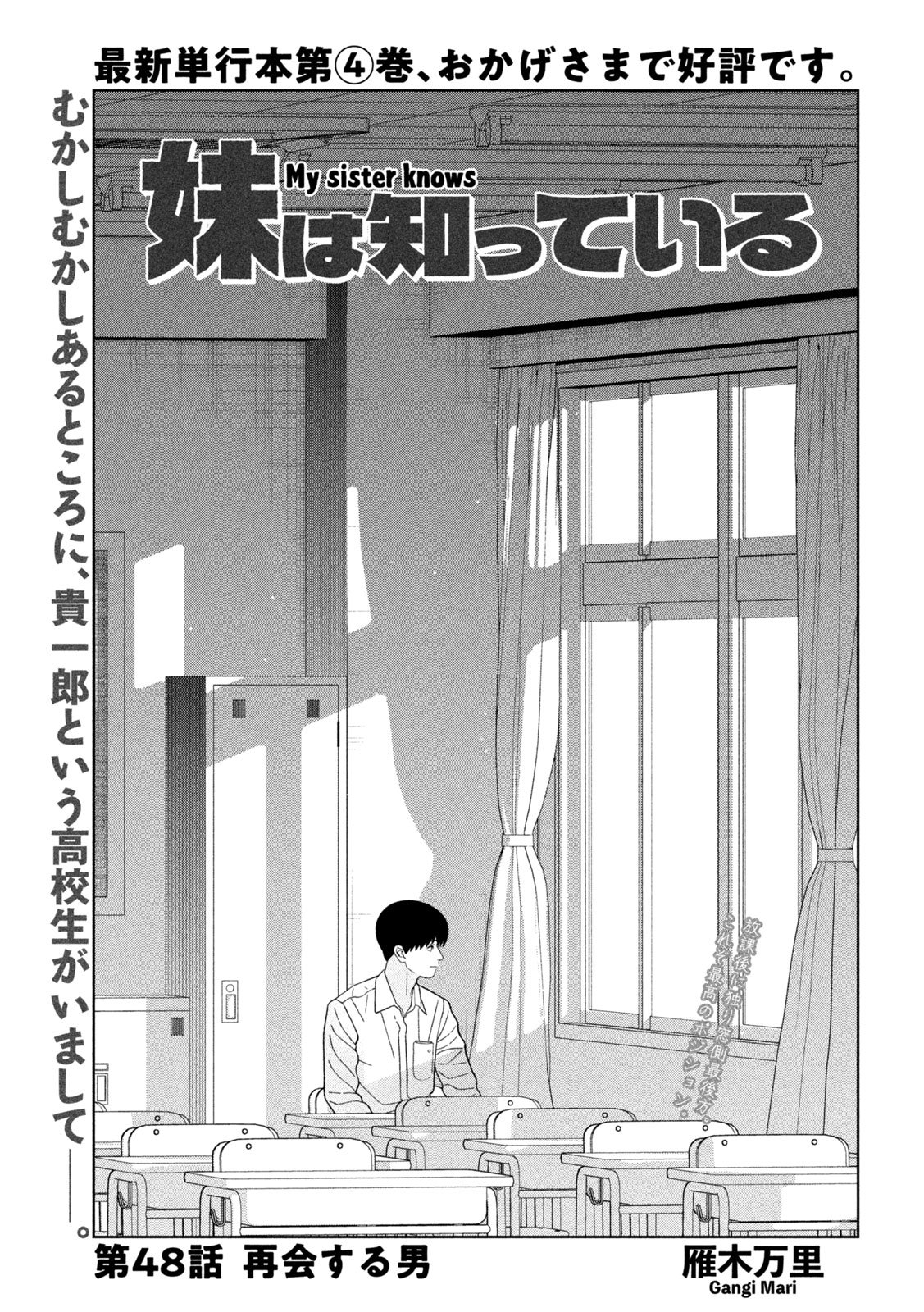 妹は知っている Chap 48 - Next Chap 49