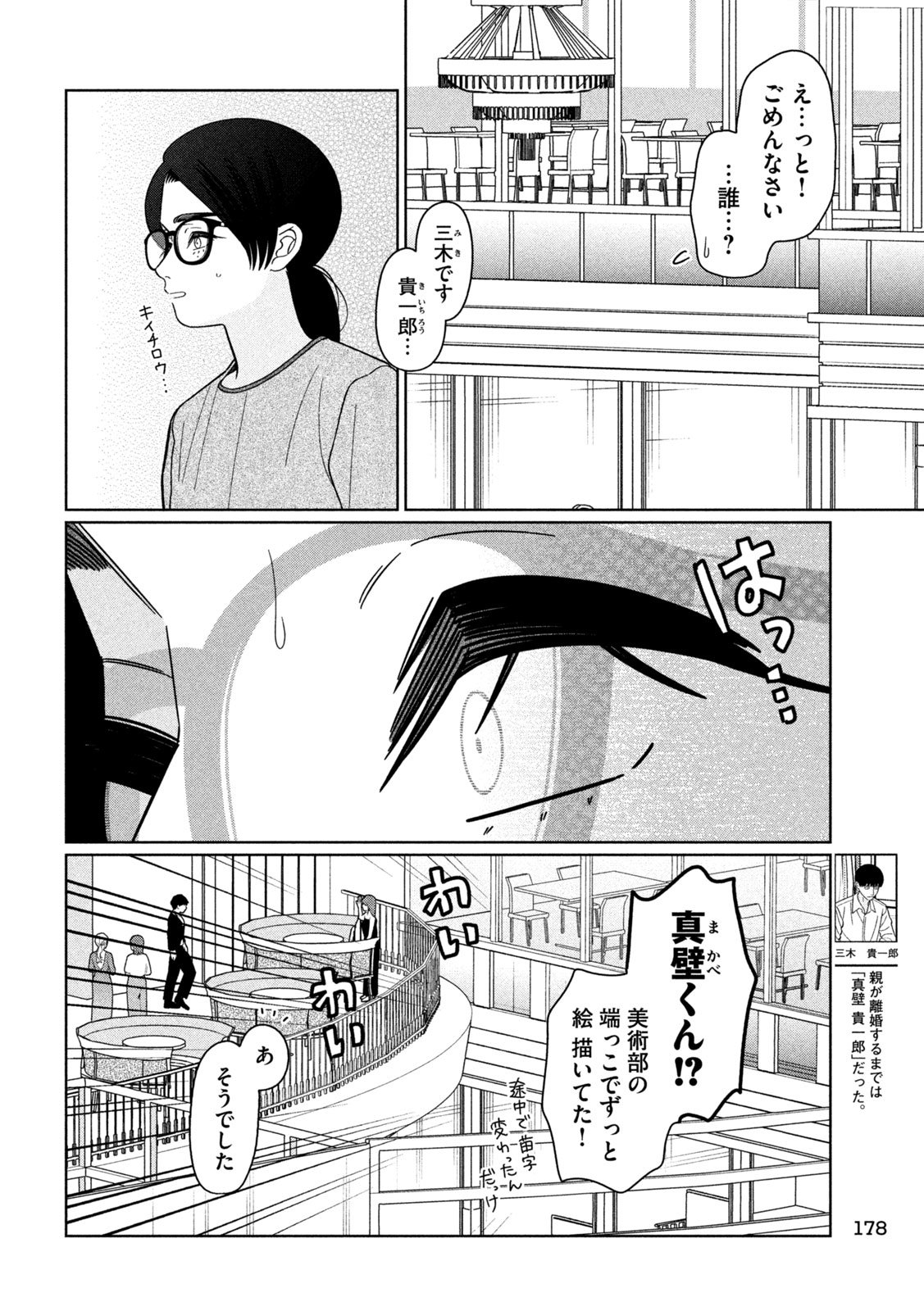 妹は知っている Chap 48 - Next Chap 49