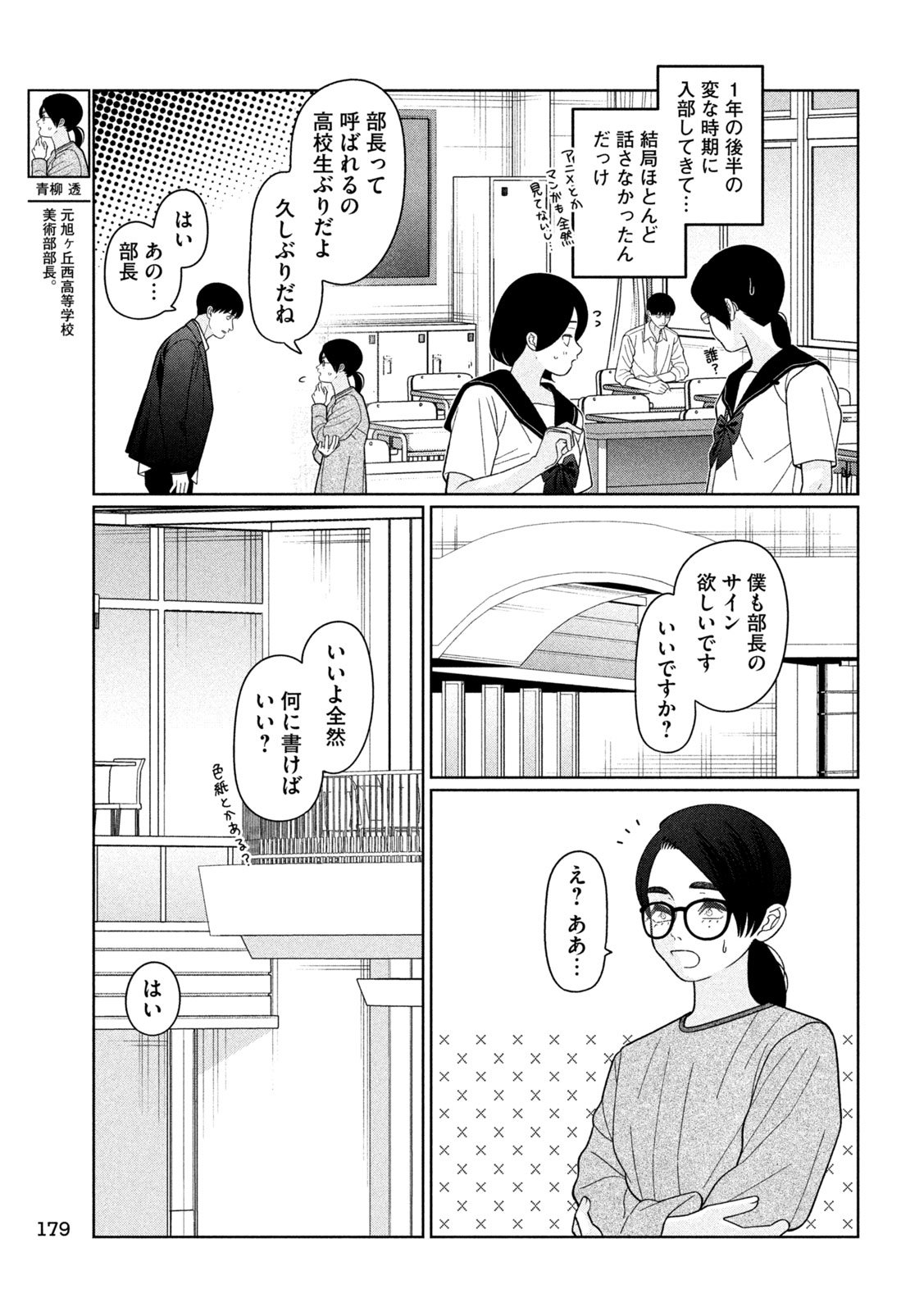 妹は知っている Chap 48 - Next Chap 49