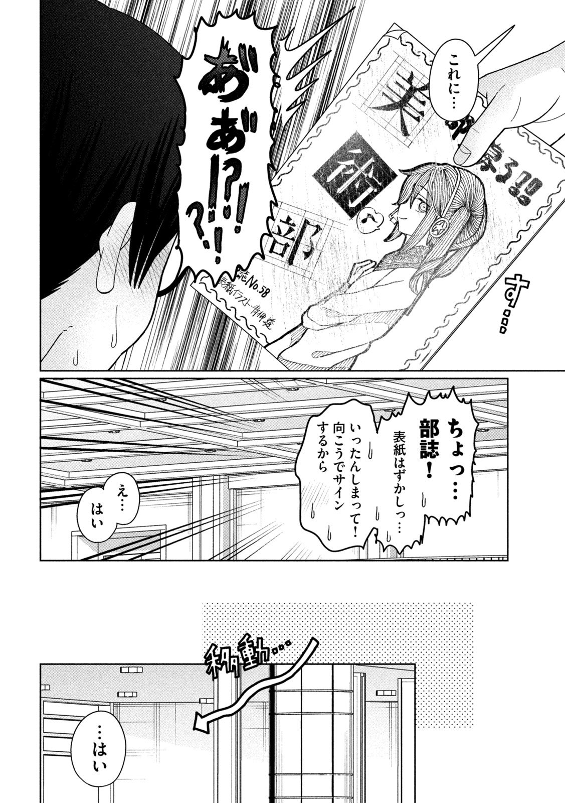 妹は知っている Chap 48 - Next Chap 49
