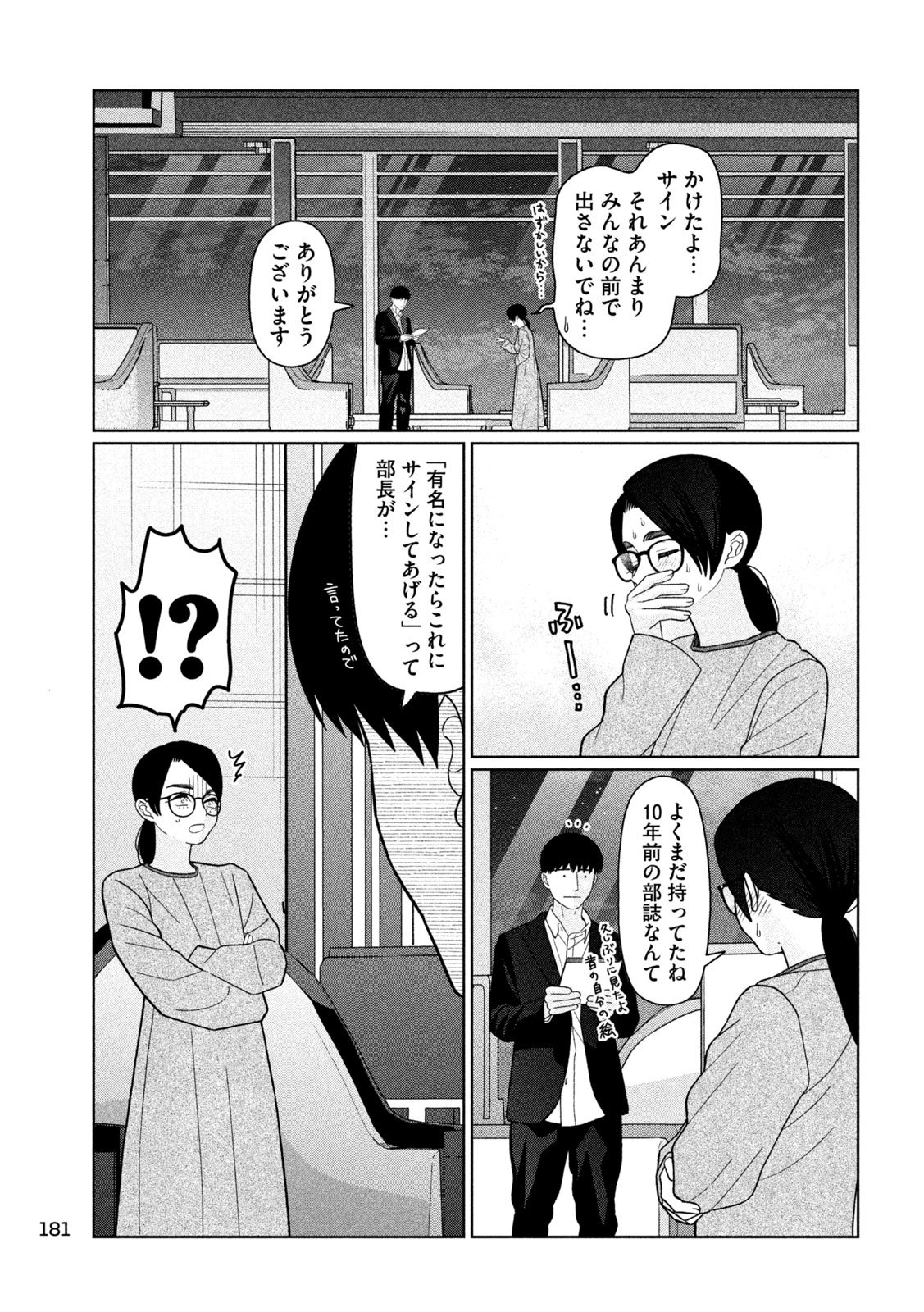 妹は知っている Chap 48 - Next Chap 49