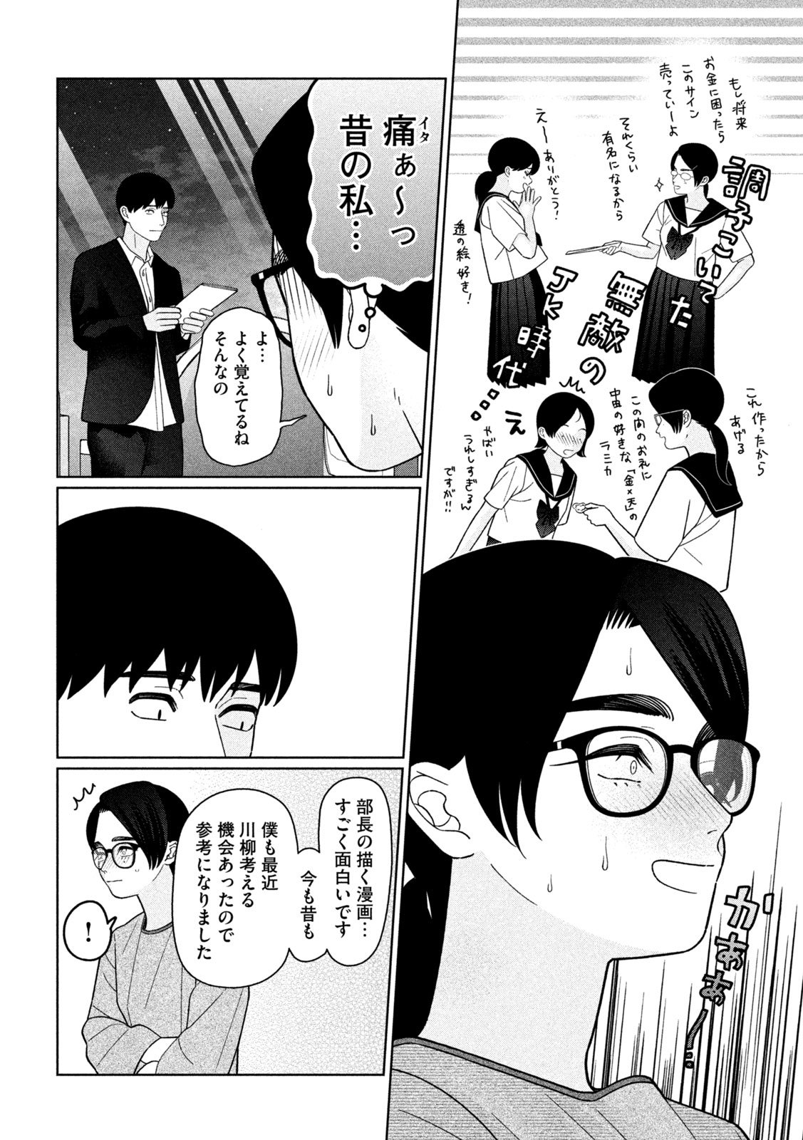 妹は知っている Chap 48 - Next Chap 49