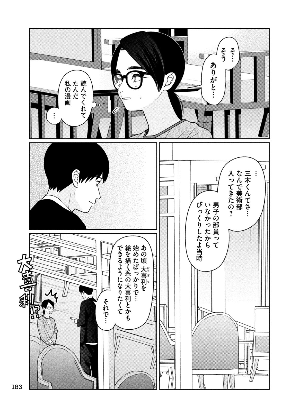 妹は知っている Chap 48 - Next Chap 49