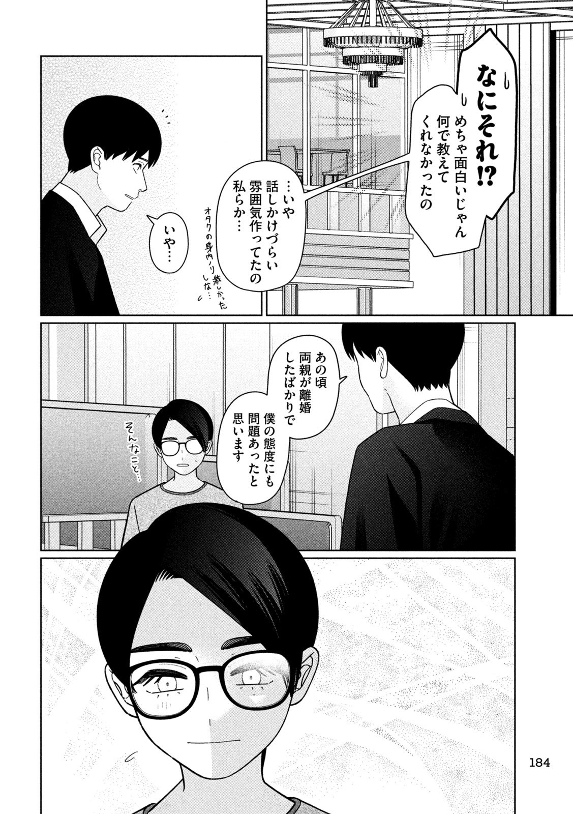 妹は知っている Chap 48 - Next Chap 49