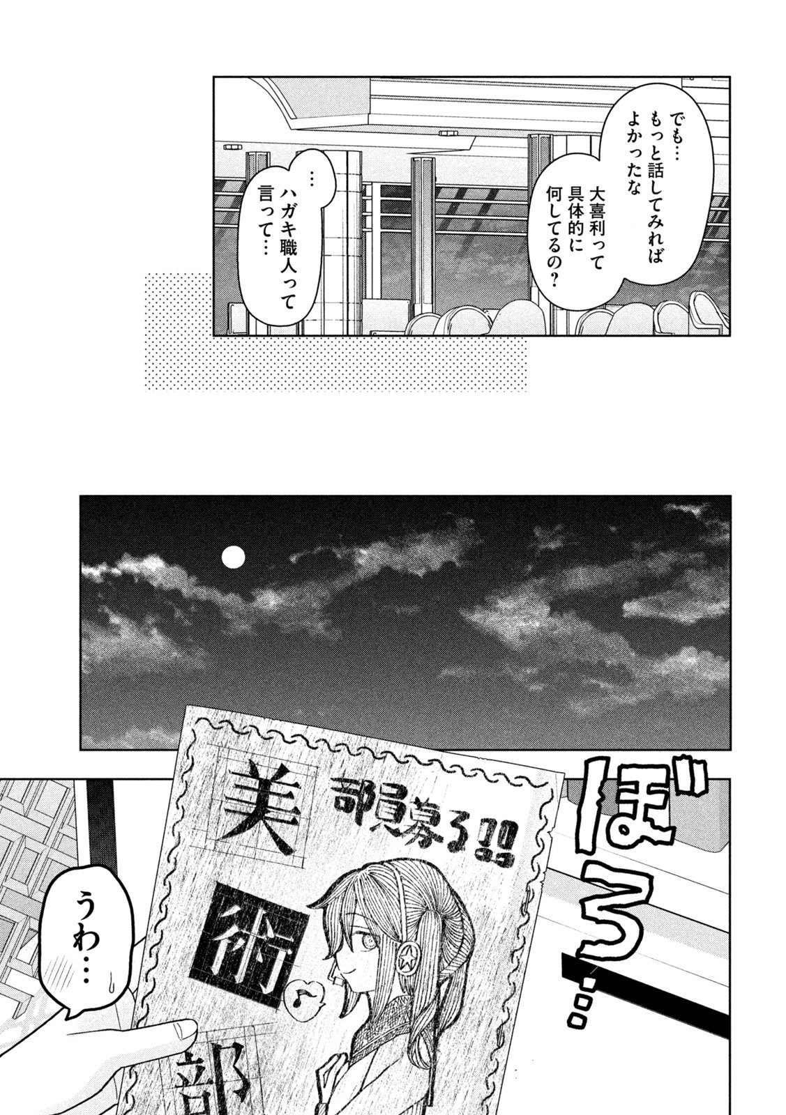 妹は知っている Chap 48 - Next Chap 49