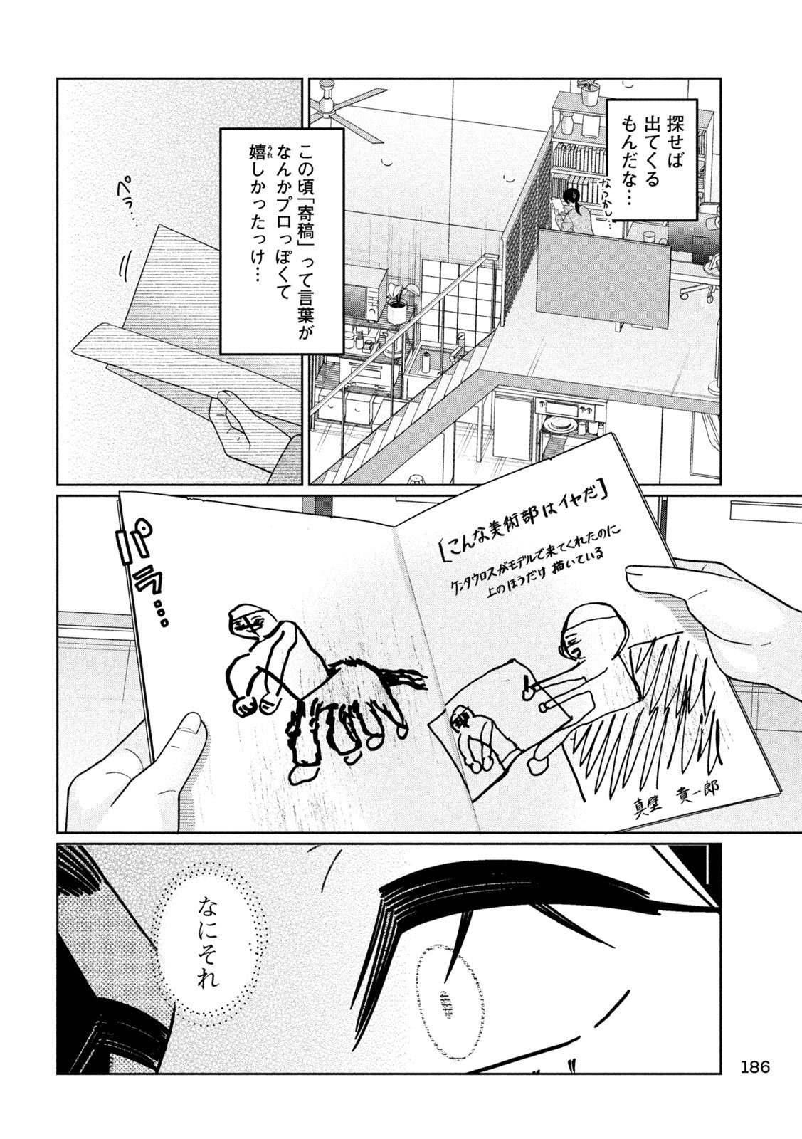 妹は知っている Chap 48 - Next Chap 49