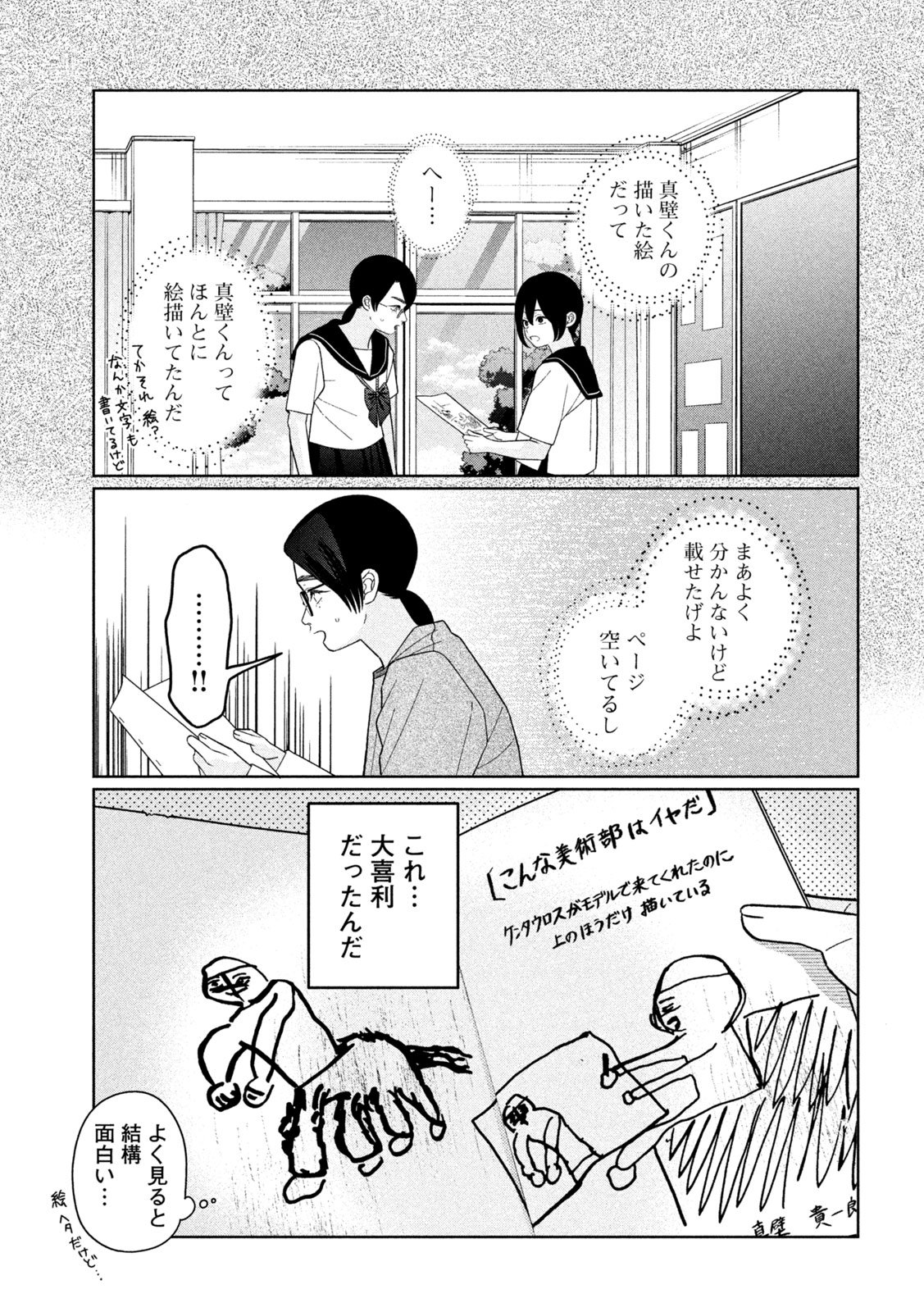 妹は知っている Chap 48 - Next Chap 49