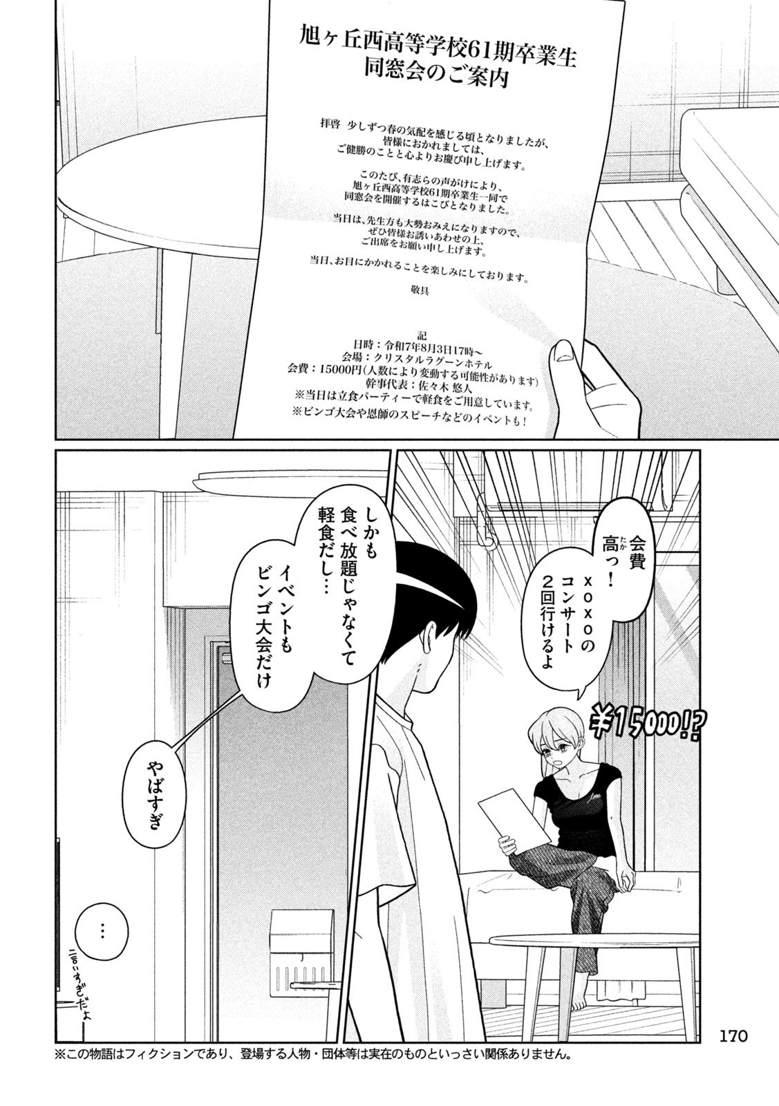 妹は知っている Chap 48 - Next Chap 49