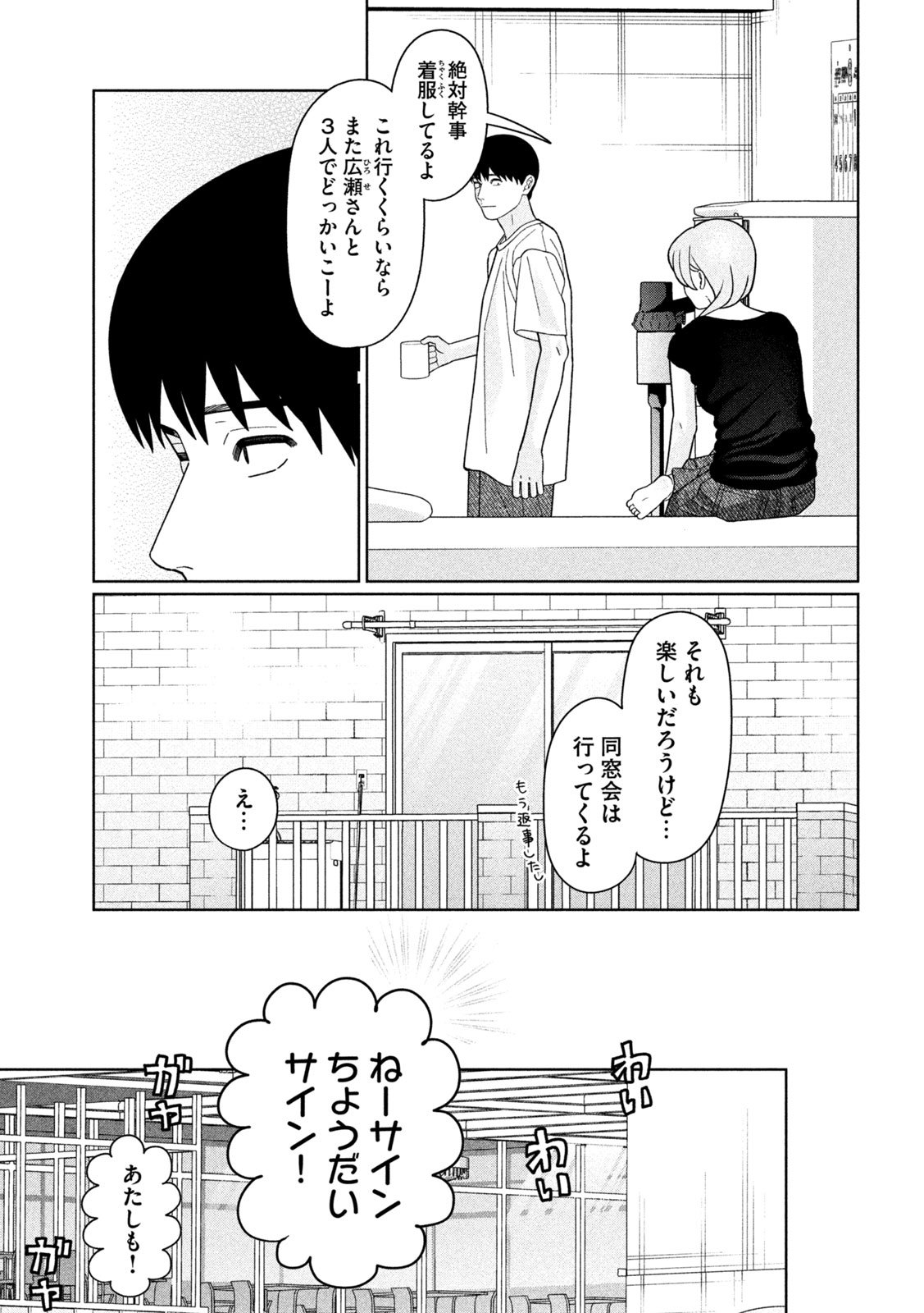 妹は知っている Chap 48 - Next Chap 49