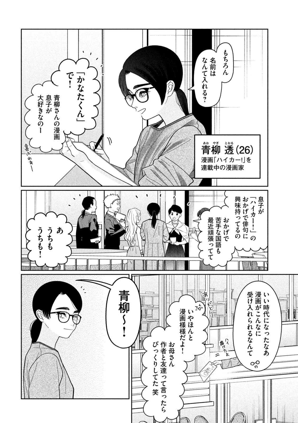 妹は知っている Chap 48 - Next Chap 49