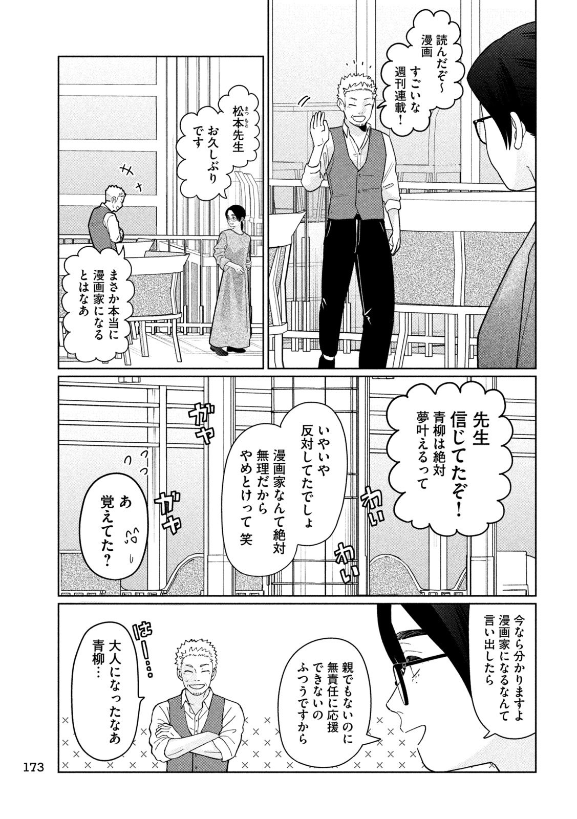 妹は知っている Chap 48 - Next Chap 49