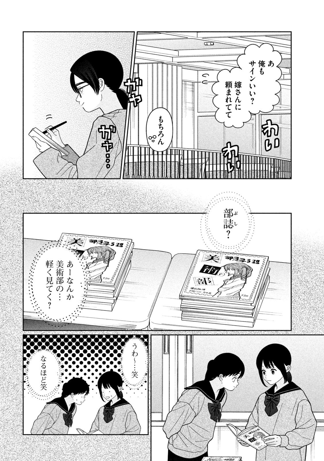 妹は知っている Chap 48 - Next Chap 49