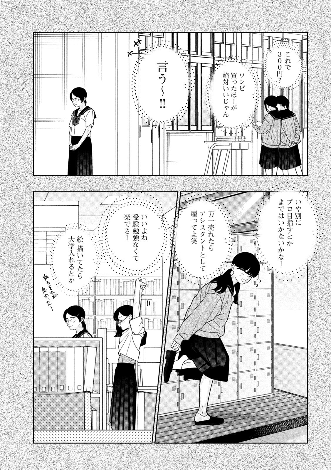 妹は知っている Chap 48 - Next Chap 49