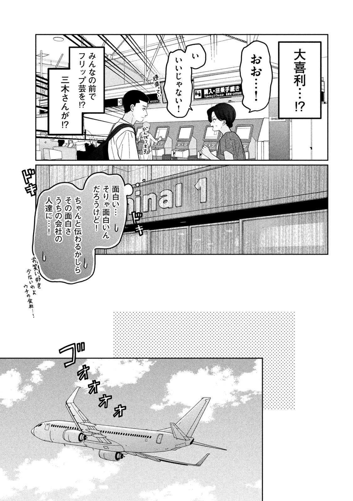 妹は知っている Chap 49 - Next Chap 50