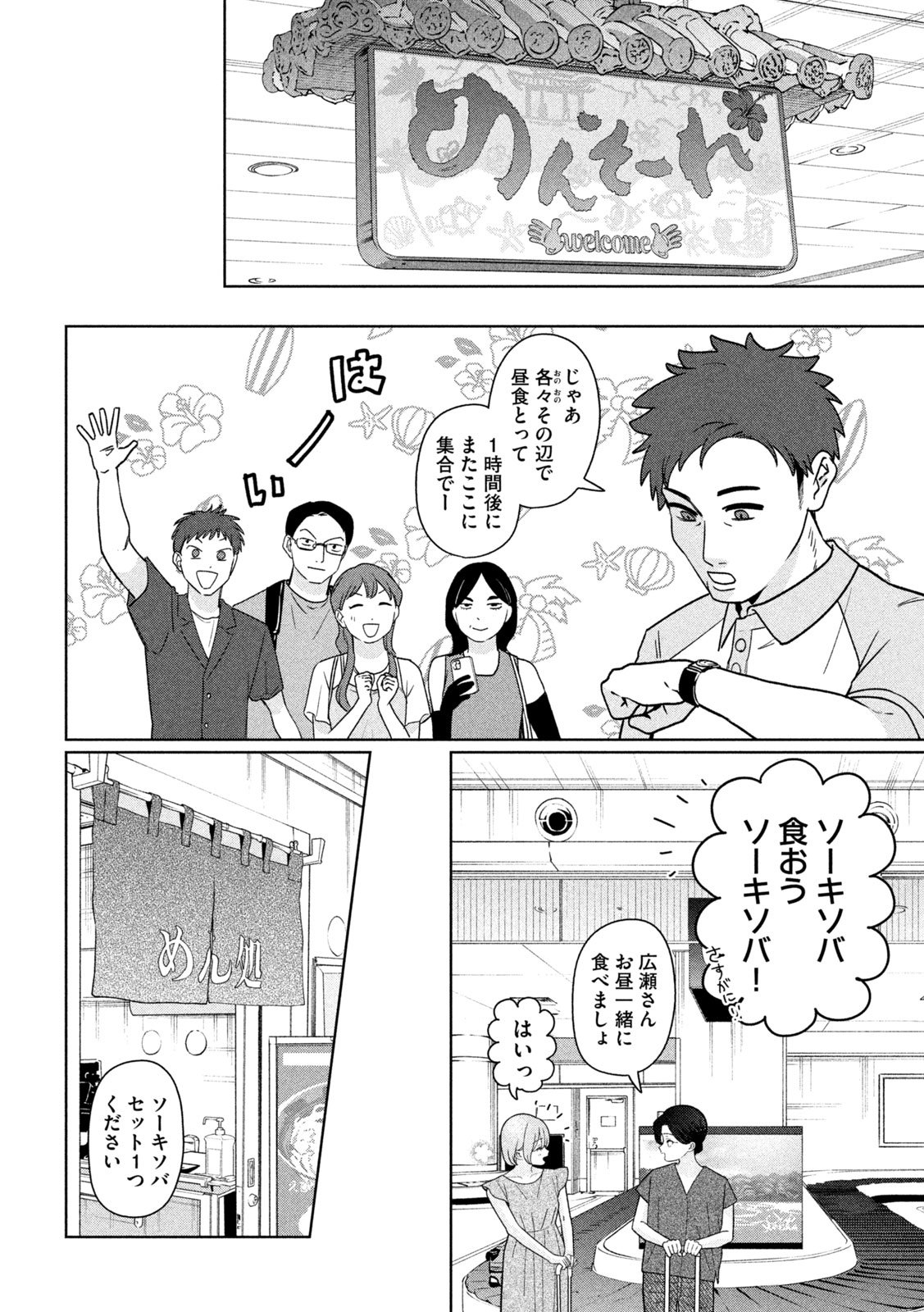 妹は知っている Chap 49 - Next Chap 50