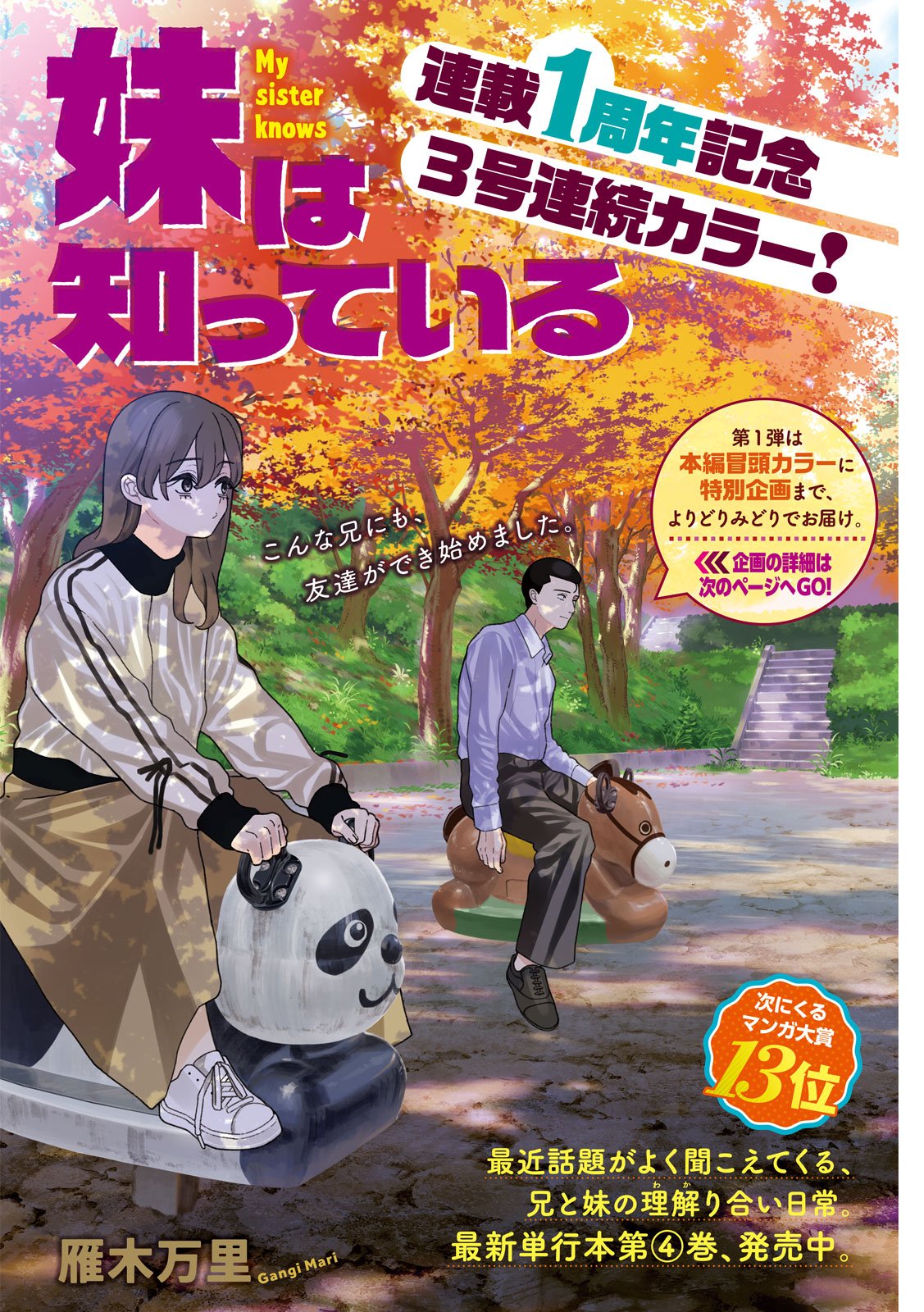 妹は知っている Chap 49 - Next Chap 50