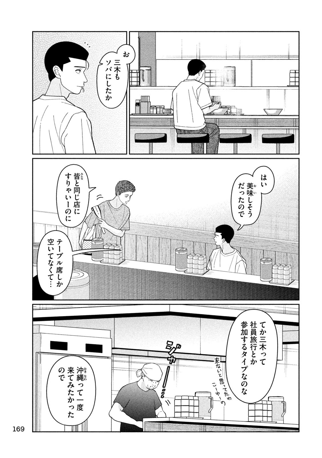 妹は知っている Chap 49 - Next Chap 50